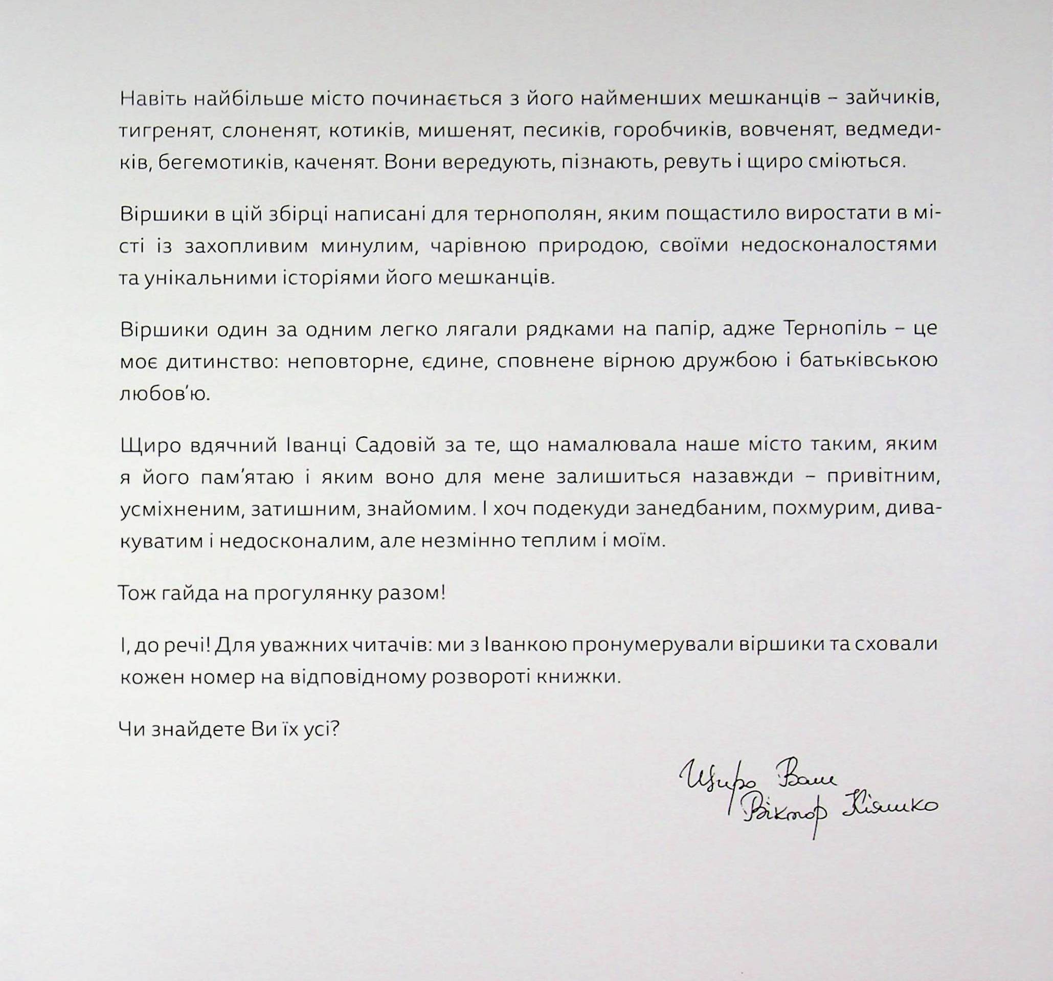 Тернопільські віршики — фото 3