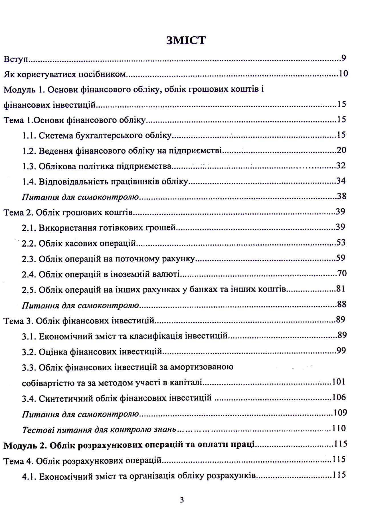 Фінансовий облік — фото 3