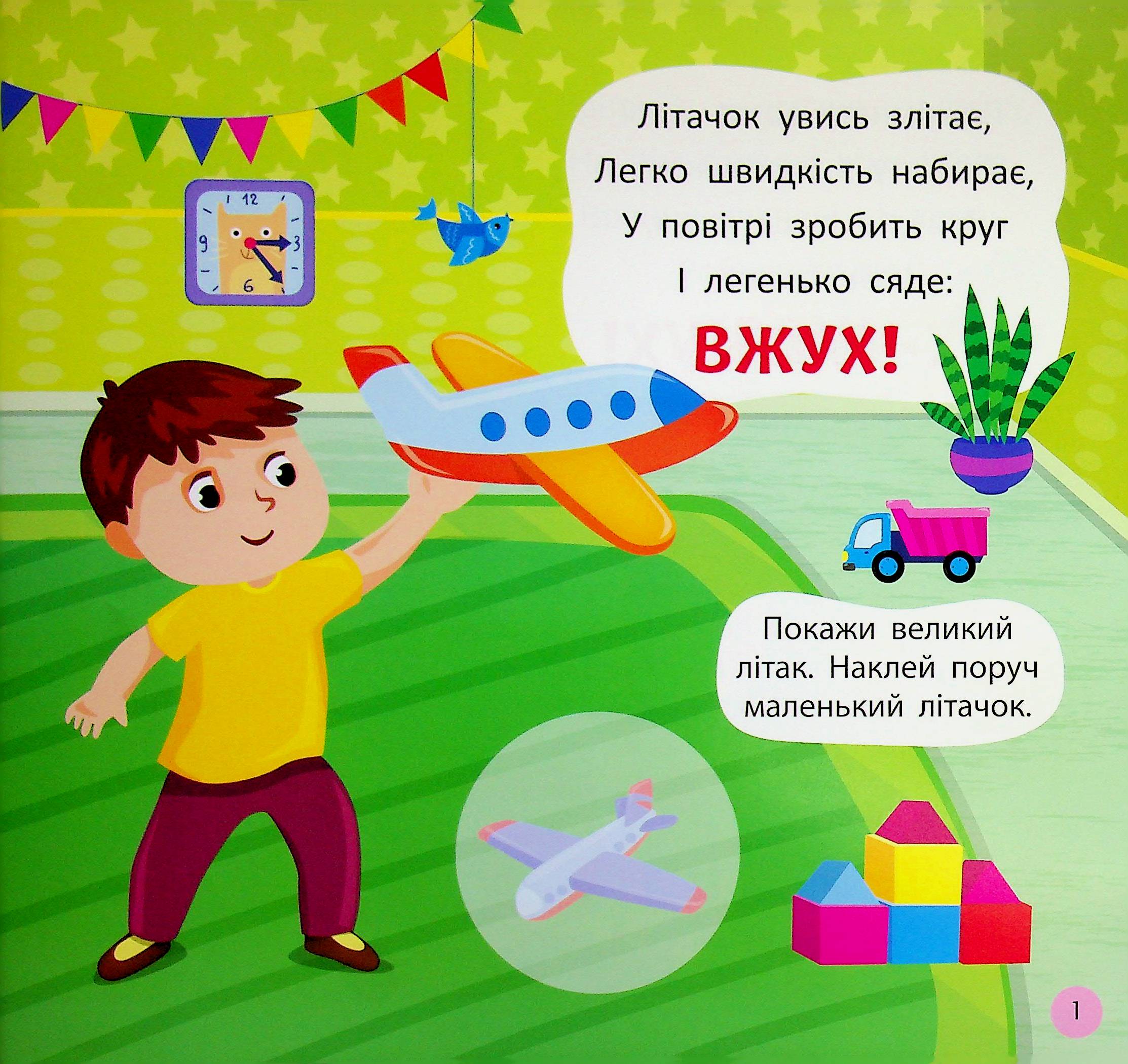 Віршики-вимовлянки. Як звучать іграшки? — фото 4