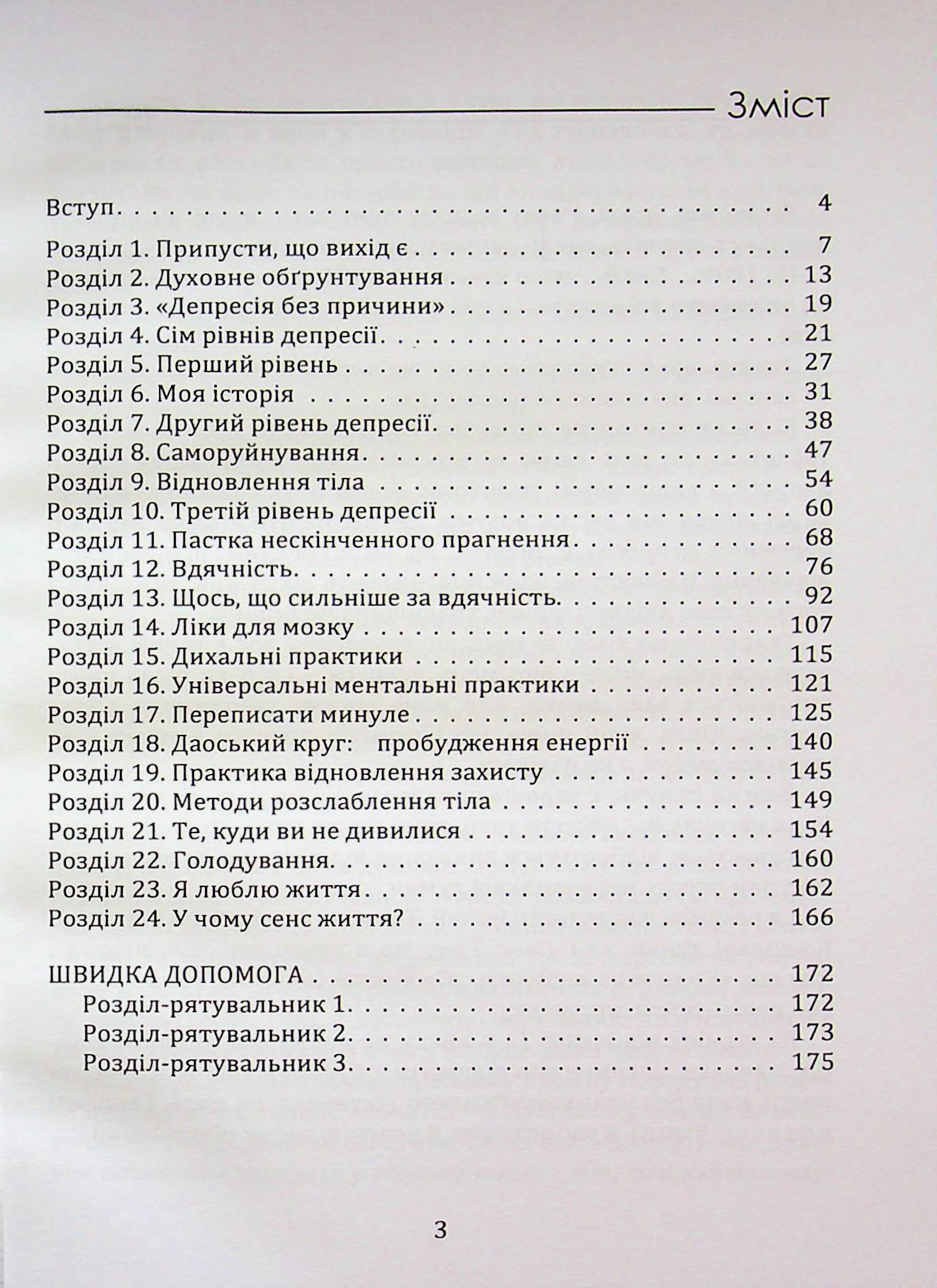 Вихід з депресії — фото 3