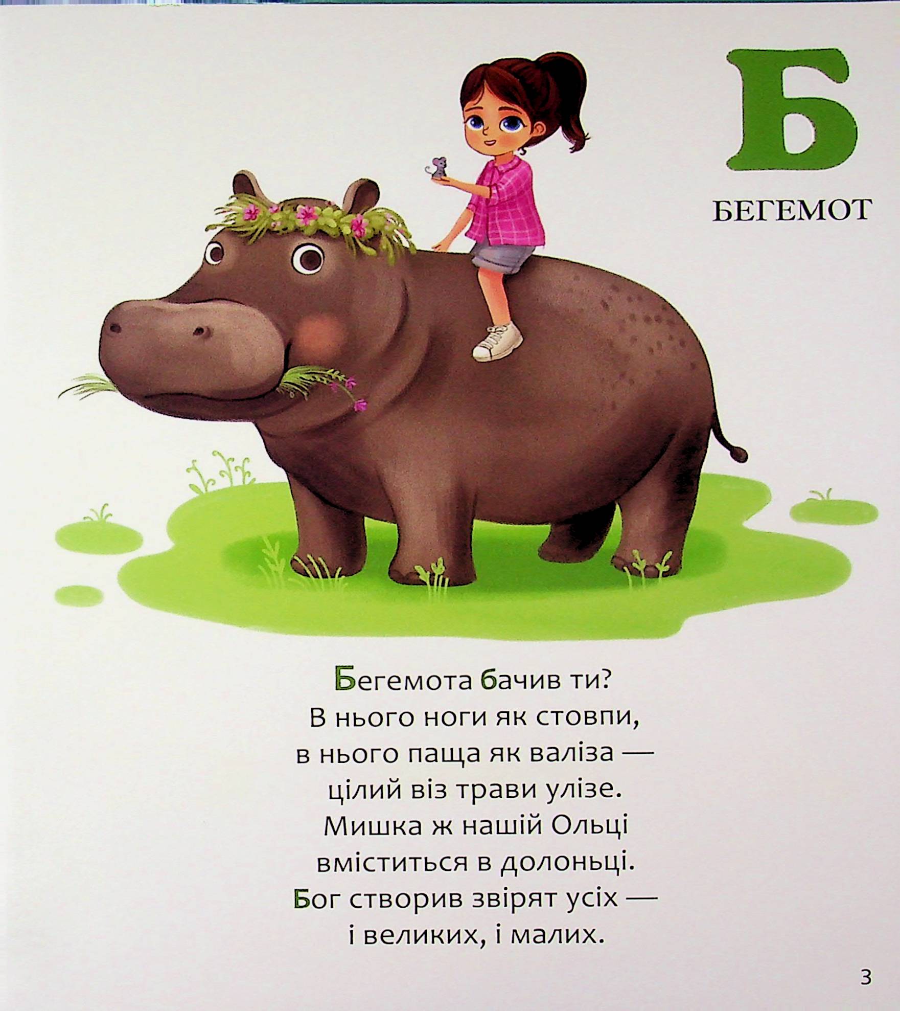 Біблійна абетка — фото 4