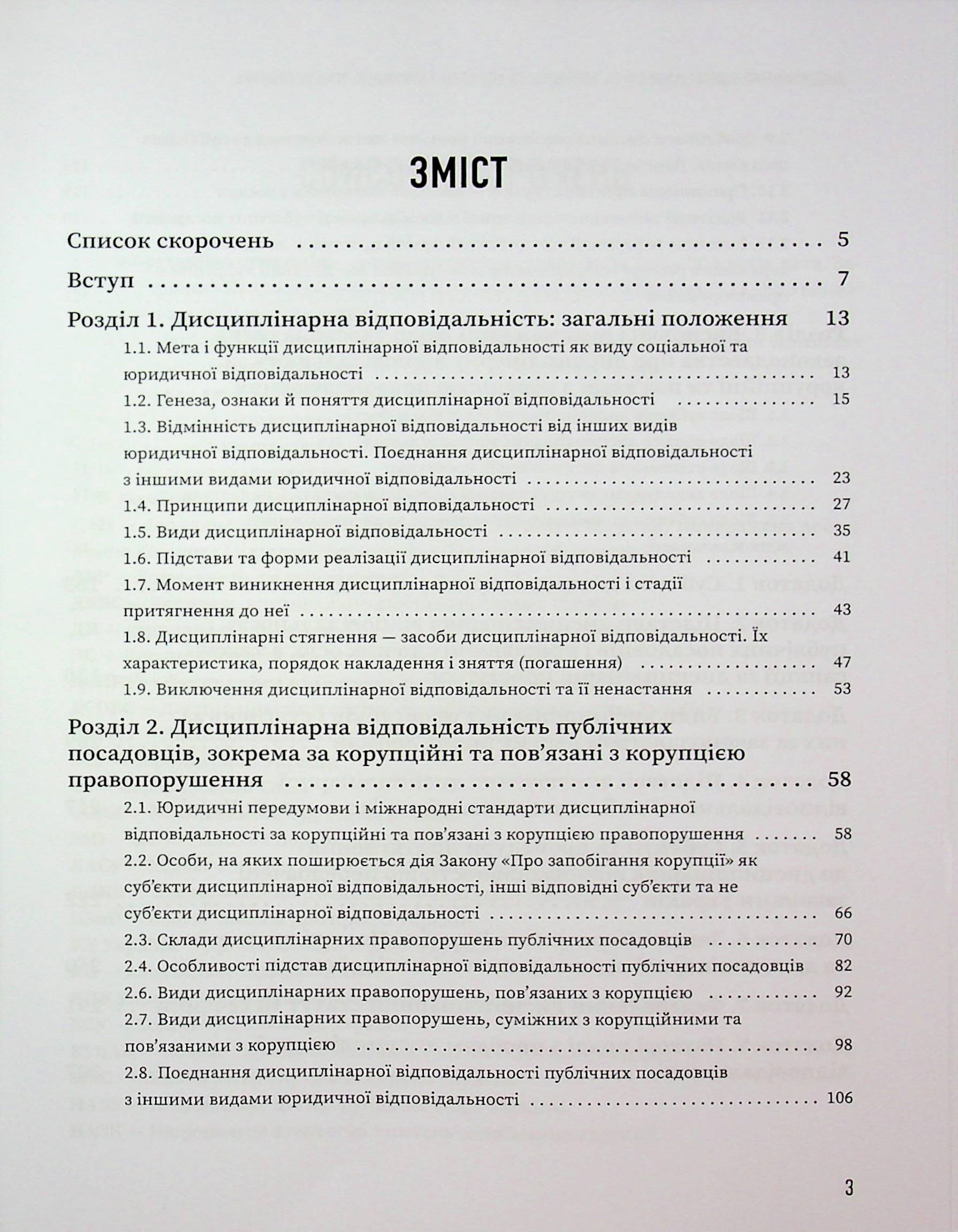 Дисциплінарна відповідальність за корупційні та пов'язані з корупцією правопорушення — фото 2