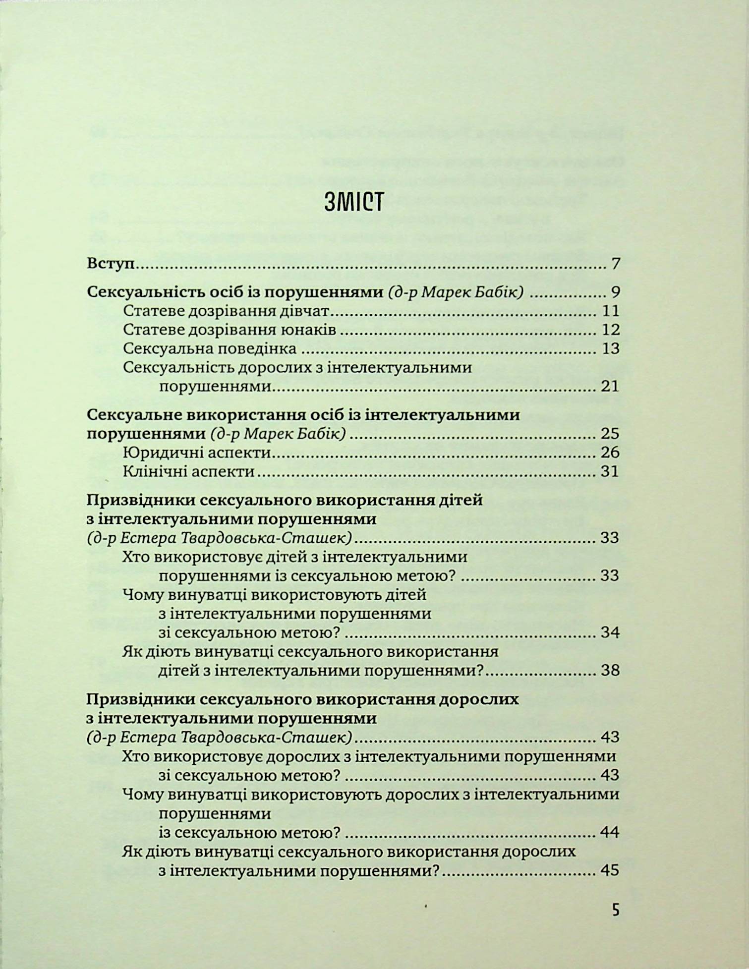 Порадник для вихователів. Як захистити дітей та дорослих з інтелектуальними порушеннями від сексуального насильства? — фото 2