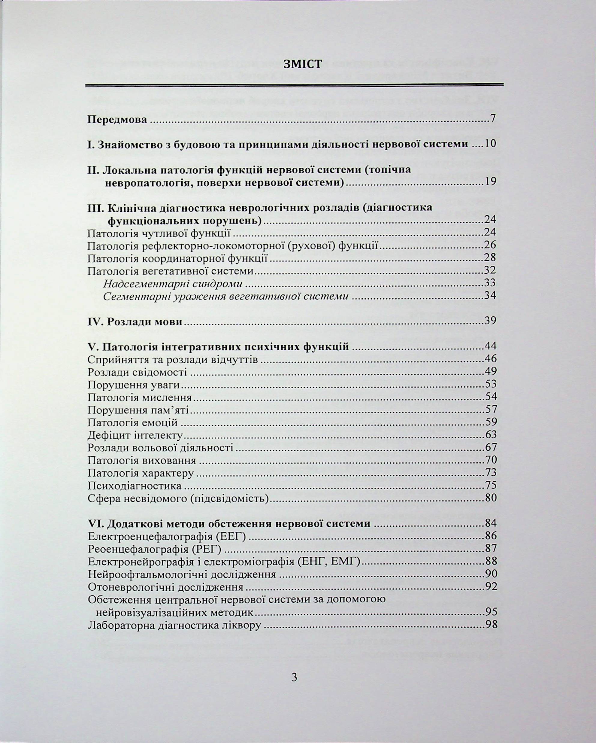 Людські недуги, як хвороби тіла, психіки, характеру і виховання — фото 7