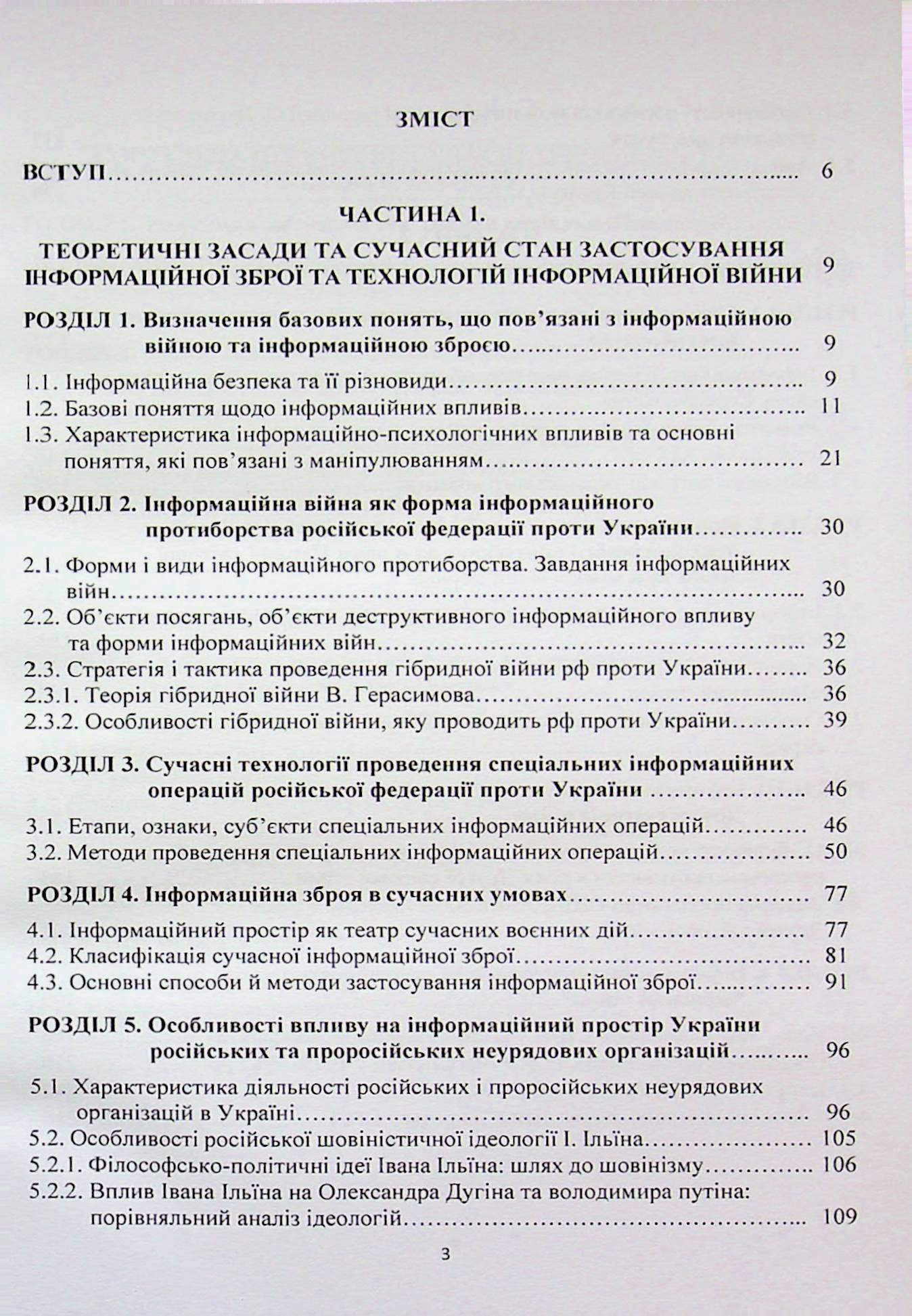 Системи інформаційної зброї та технології інформаційної війни — фото 3