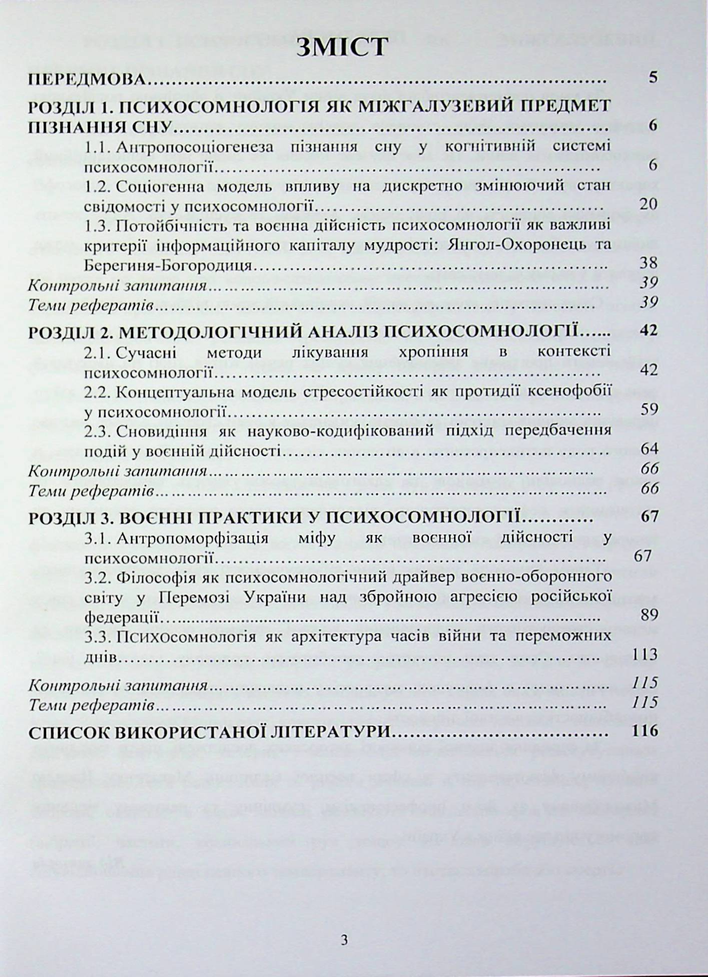 Психосомнологія війни: потойбічність та воєнна дійсність — фото 3