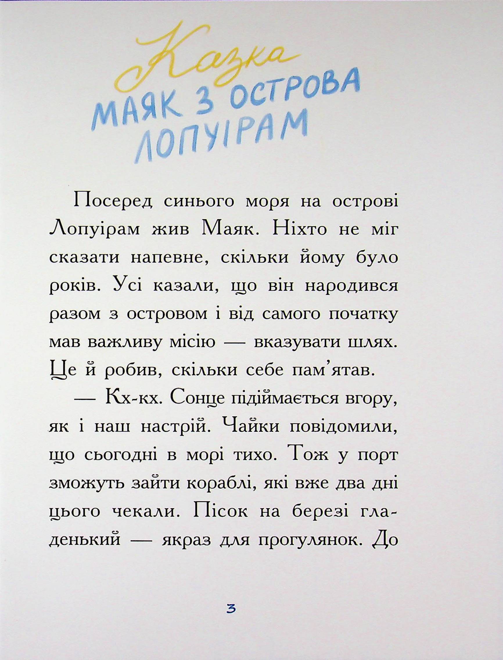 Маяк з острова Лопуріам — фото 4