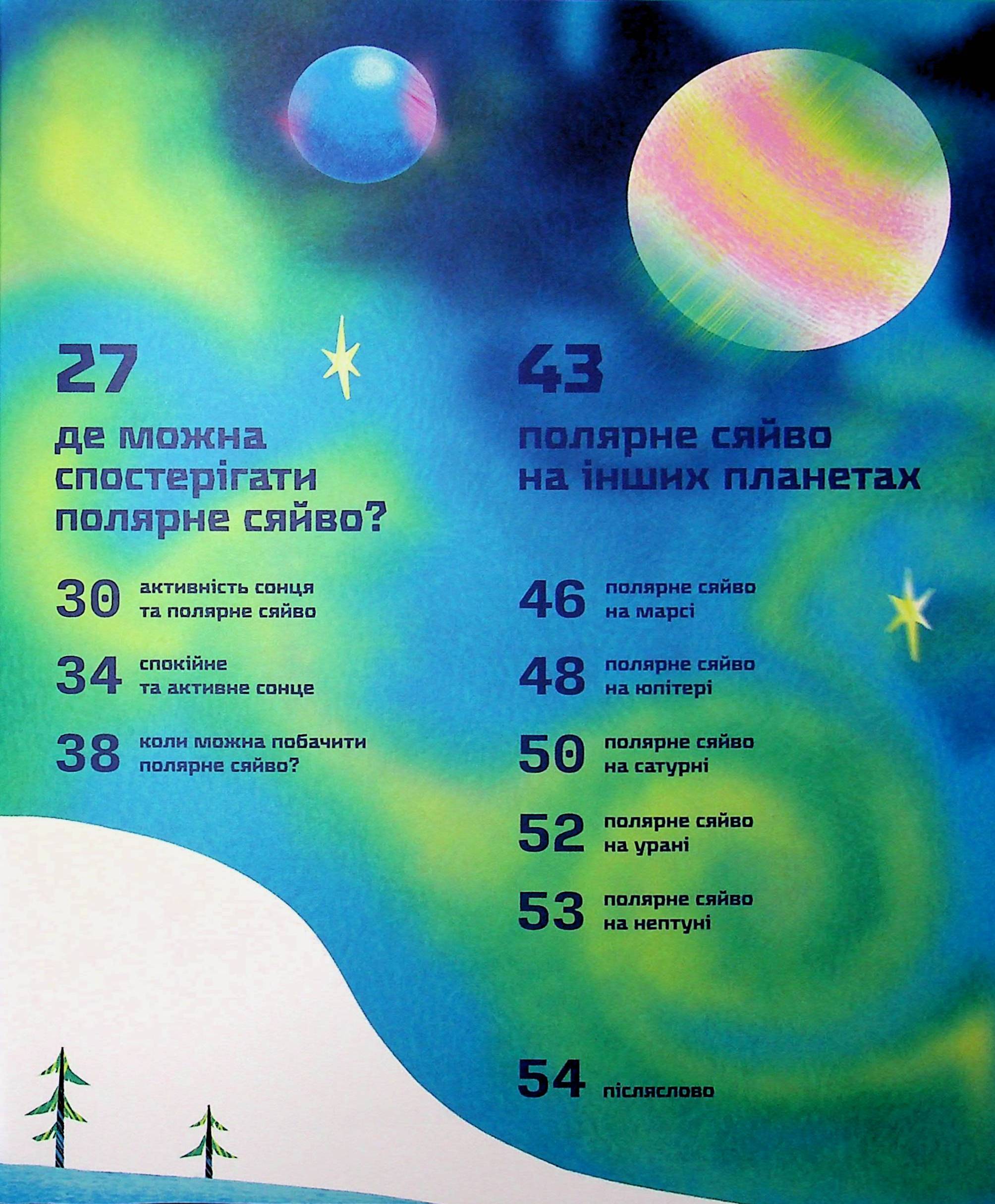 Таємниці полярного сяйва — фото 4