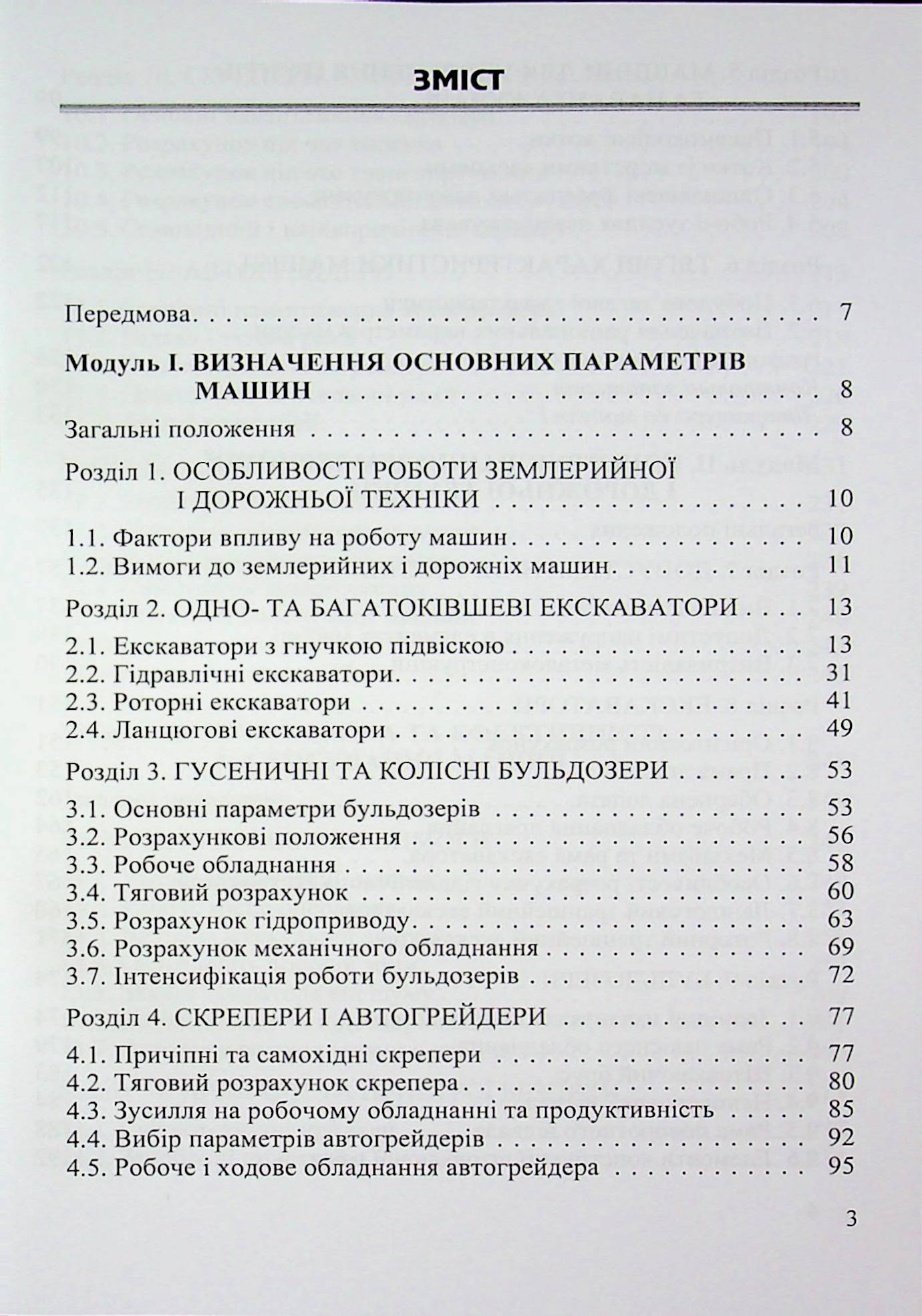 Синтез землерийної і дорожньої техніки — фото 3