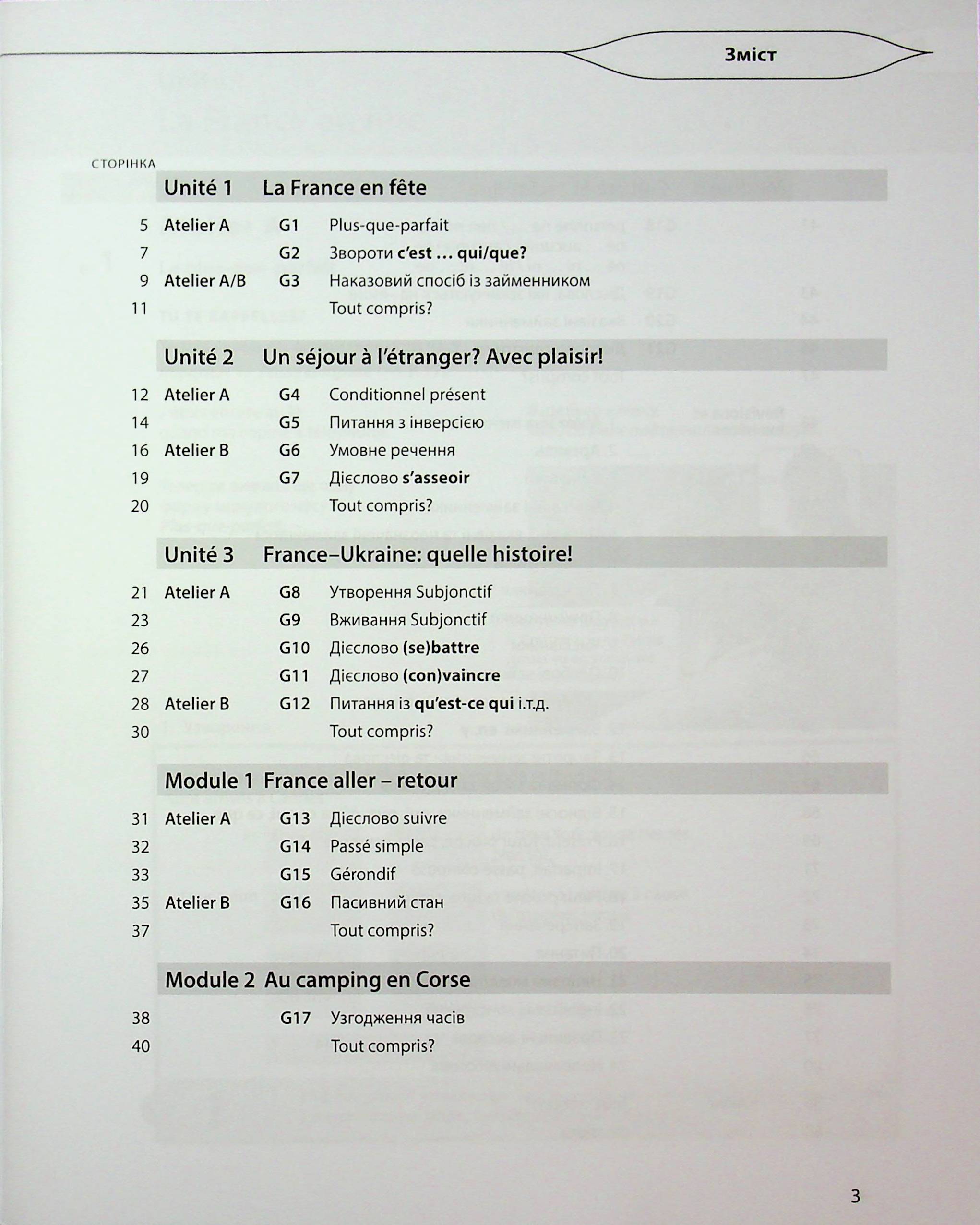 A la decouverte du francais 8. Граматичний посібник для 8-го класу ЗНЗ — фото 3