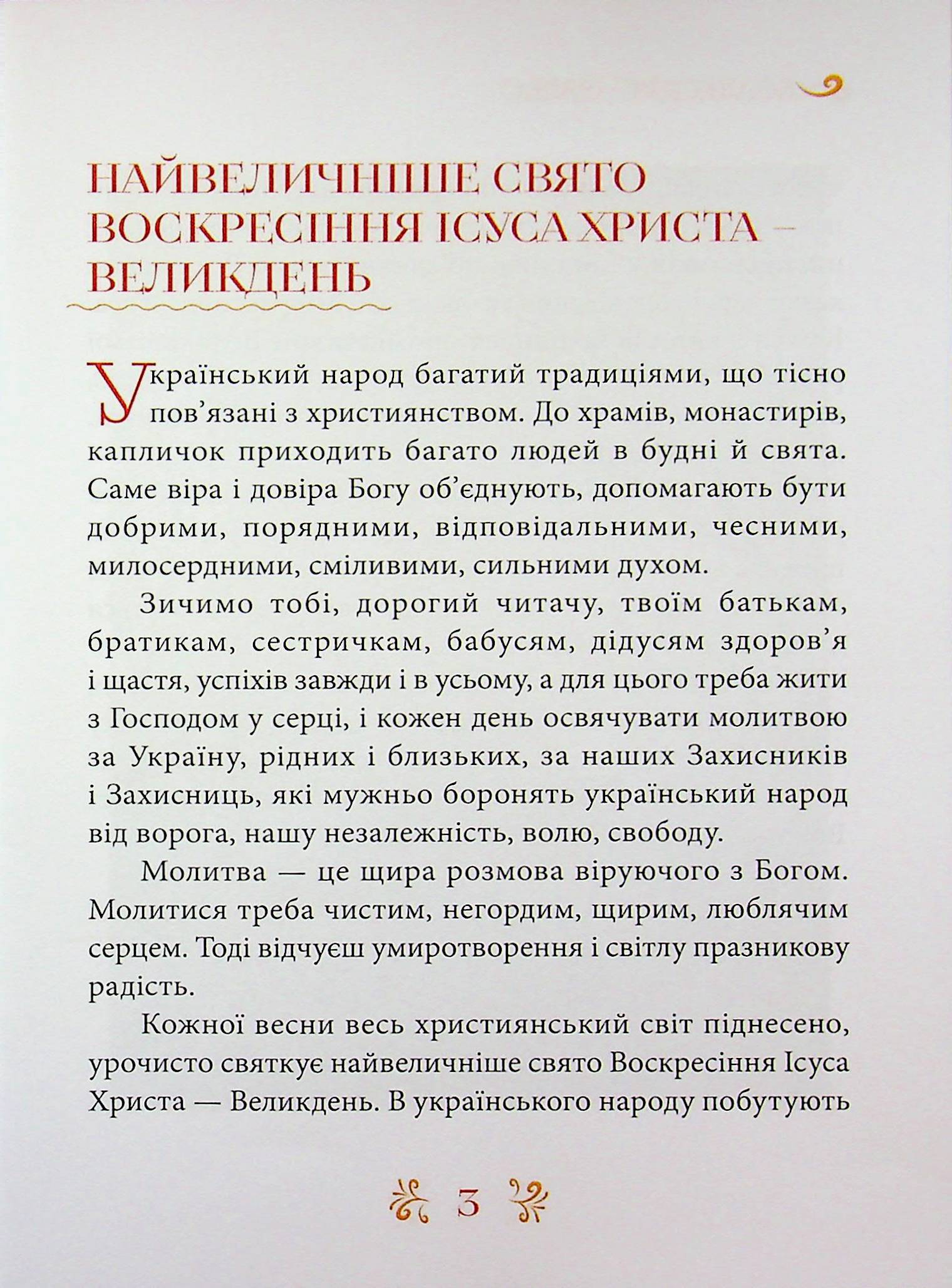 Великоднє сяйво — фото 3
