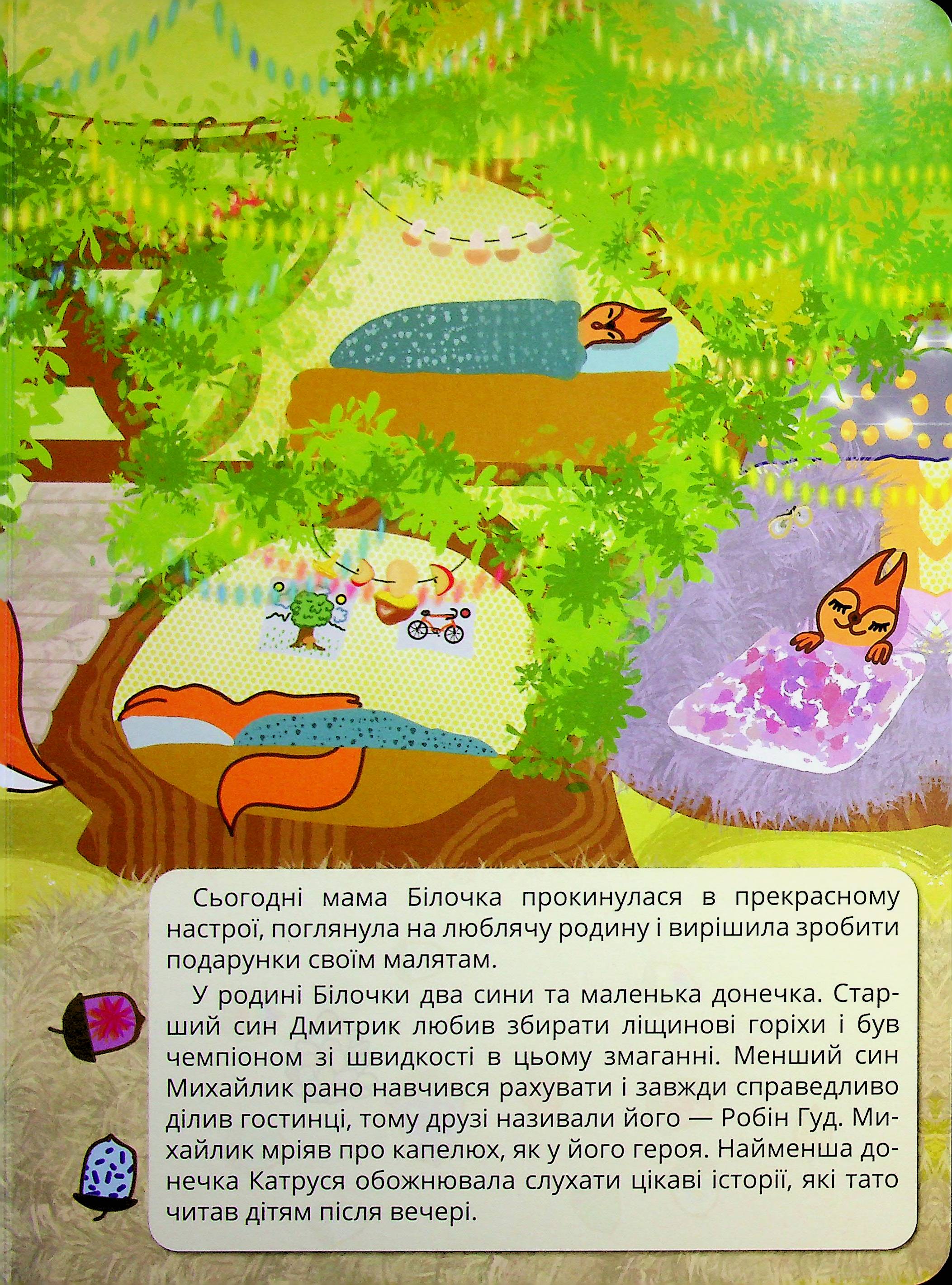 Подарунки мами білочки — фото 4