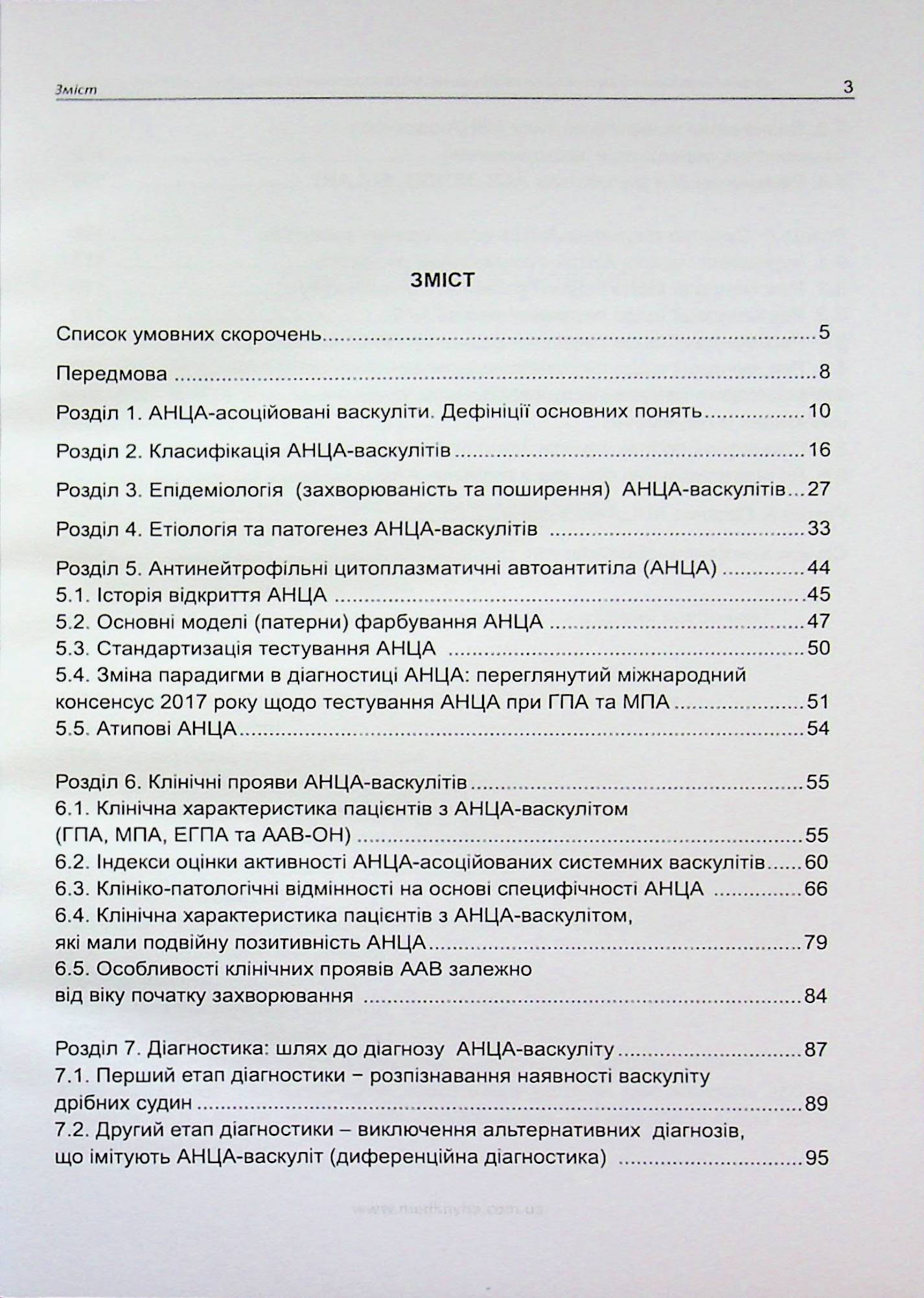 Сучасні можливості діагностики та лікування АНЦА-асоційованих васкулітів у клінічній практиці — фото 4