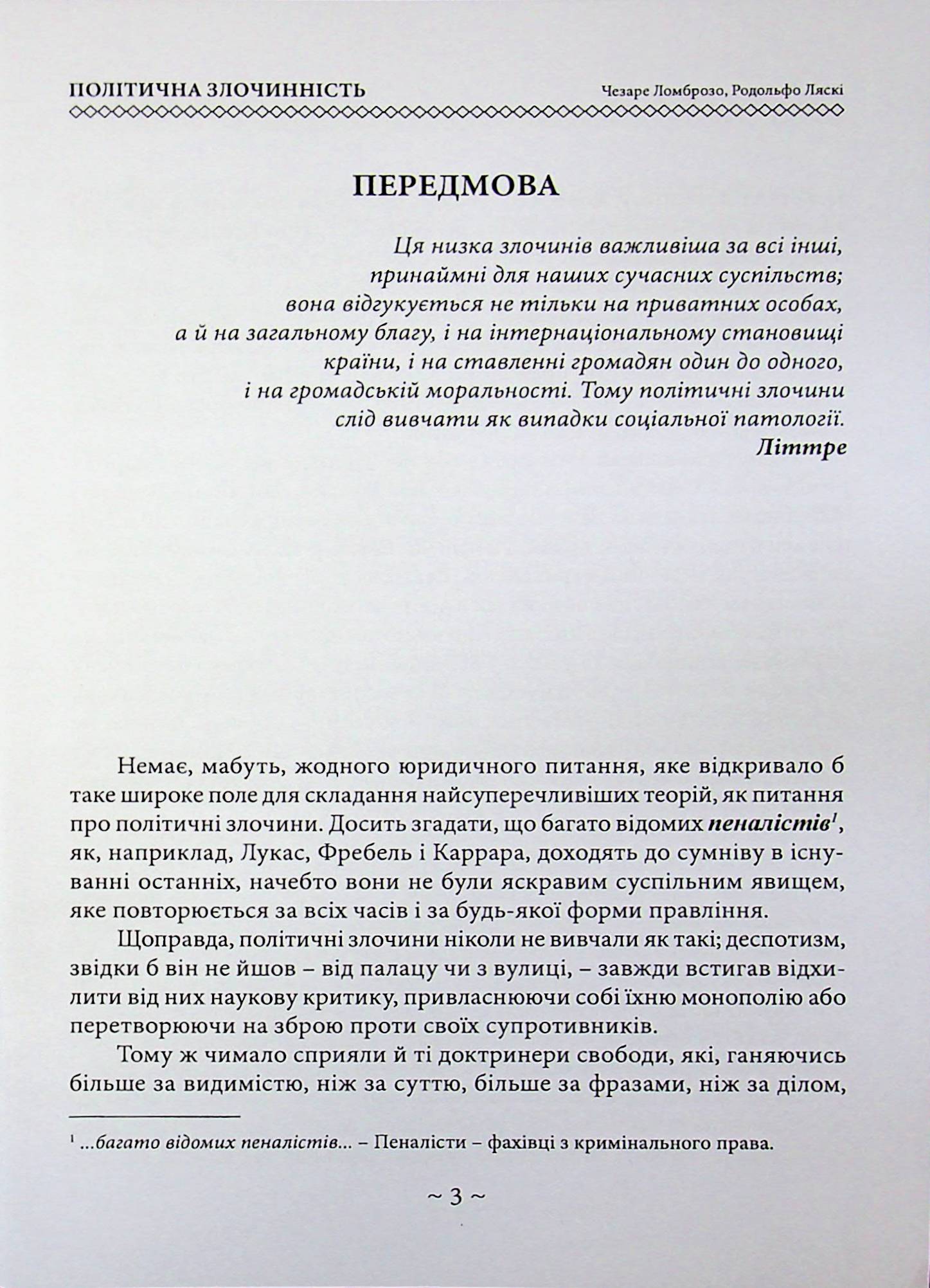Політична злочинність — фото 3