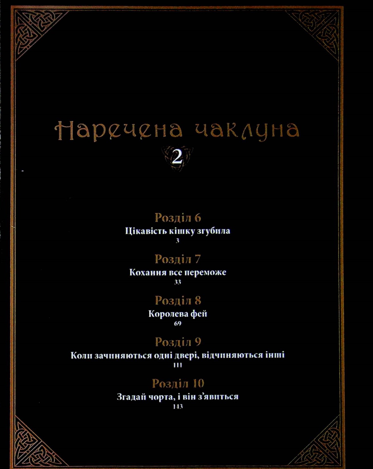 Наречена чаклуна. Том 2 — фото 5