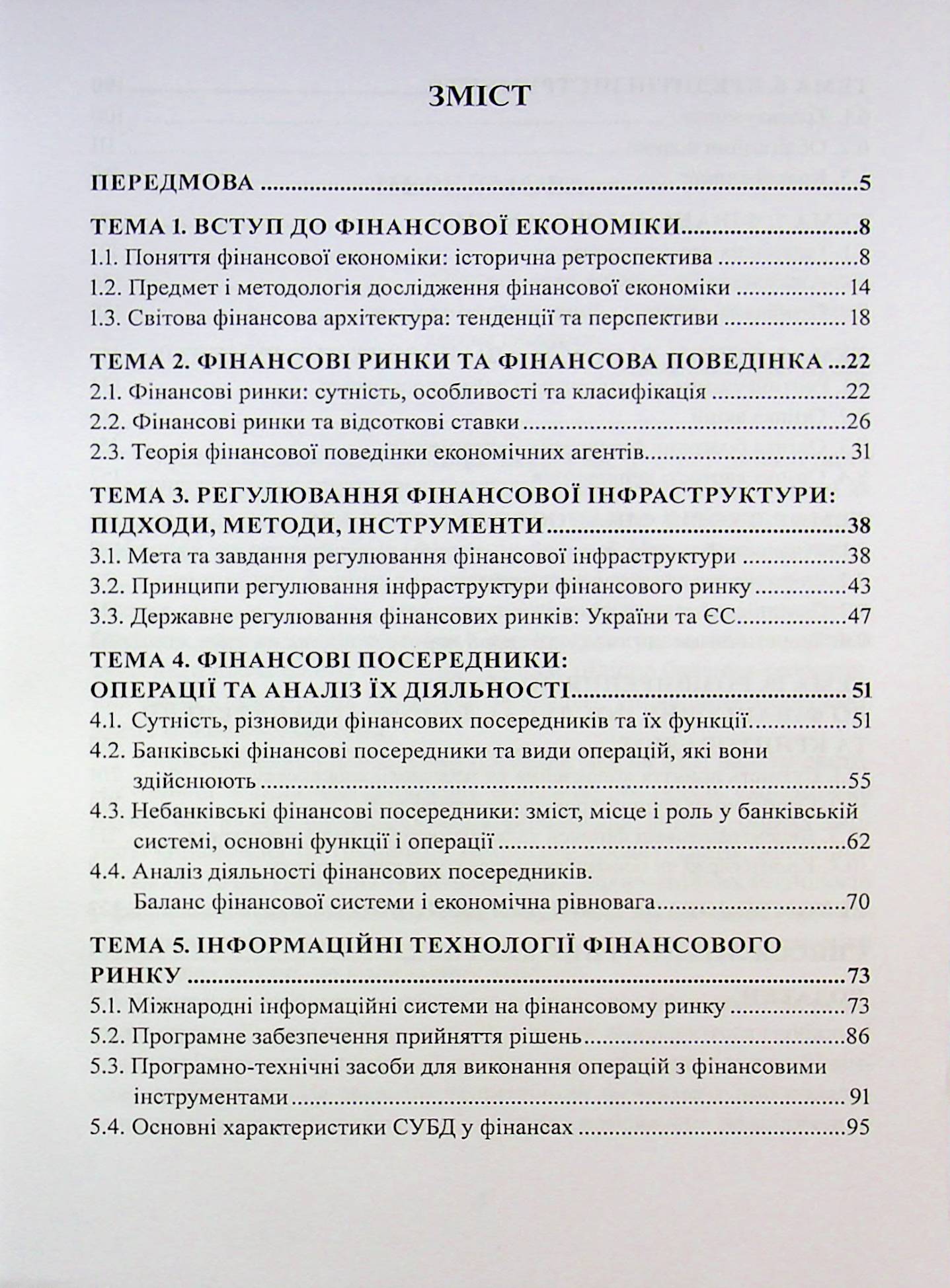 Фінансова економіка — фото 3