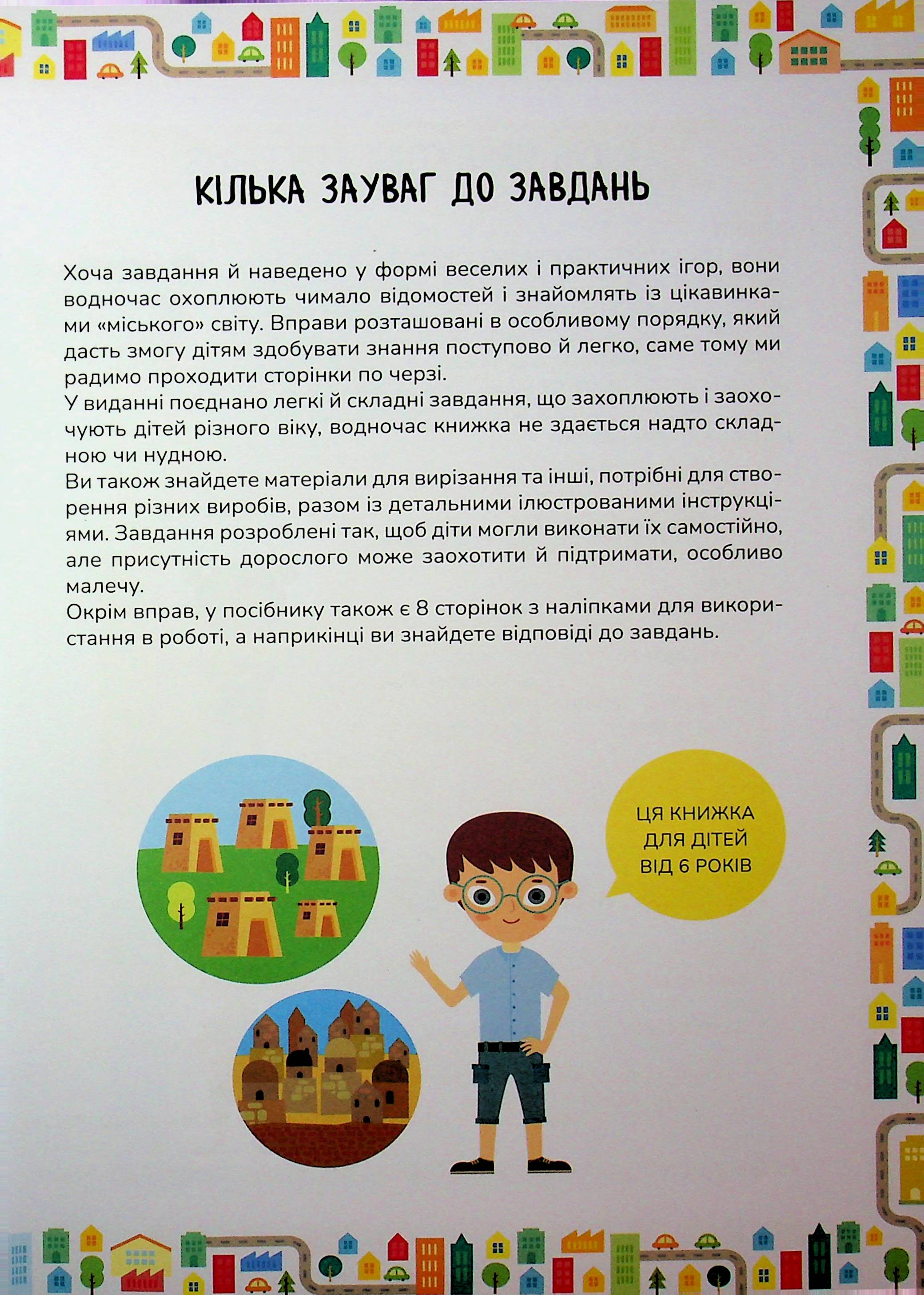 Схиблені на науці. Міста — фото 4