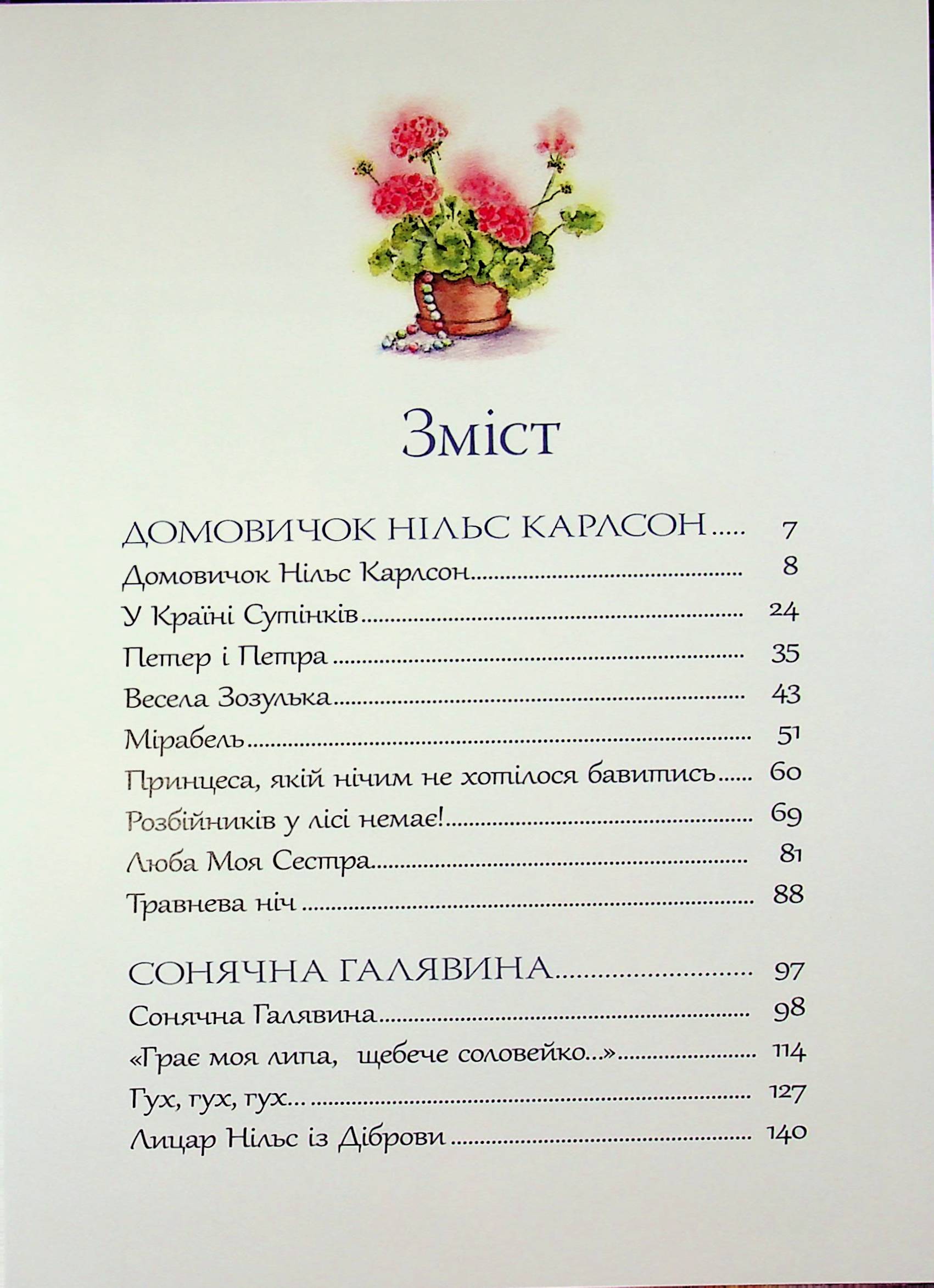 Велика книжка маленьких казок — фото 4