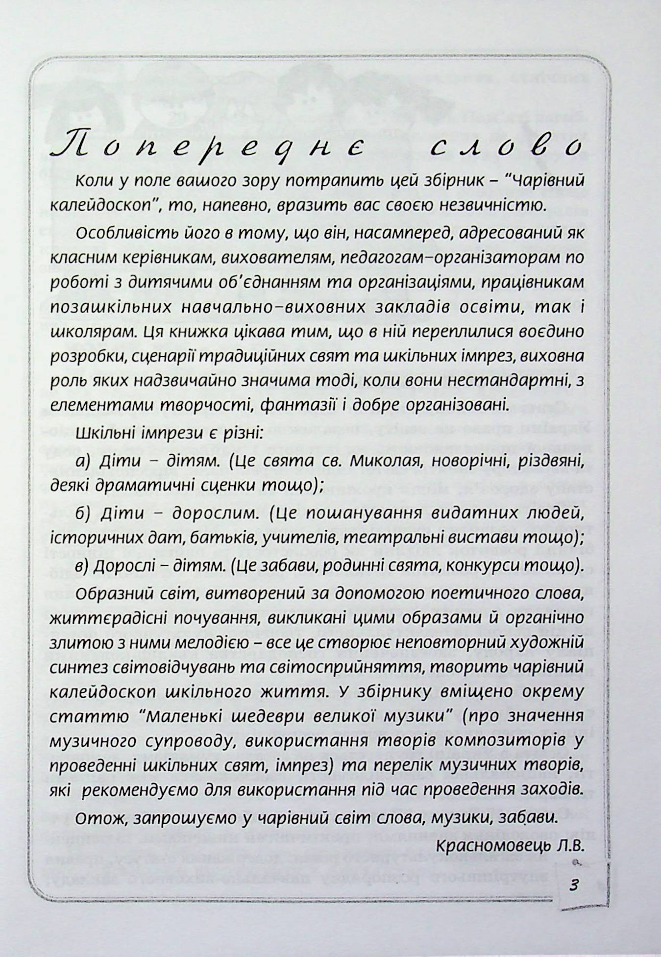 Чарівний калейдоскоп. Збірник шкільних свят та імпрез — фото 3