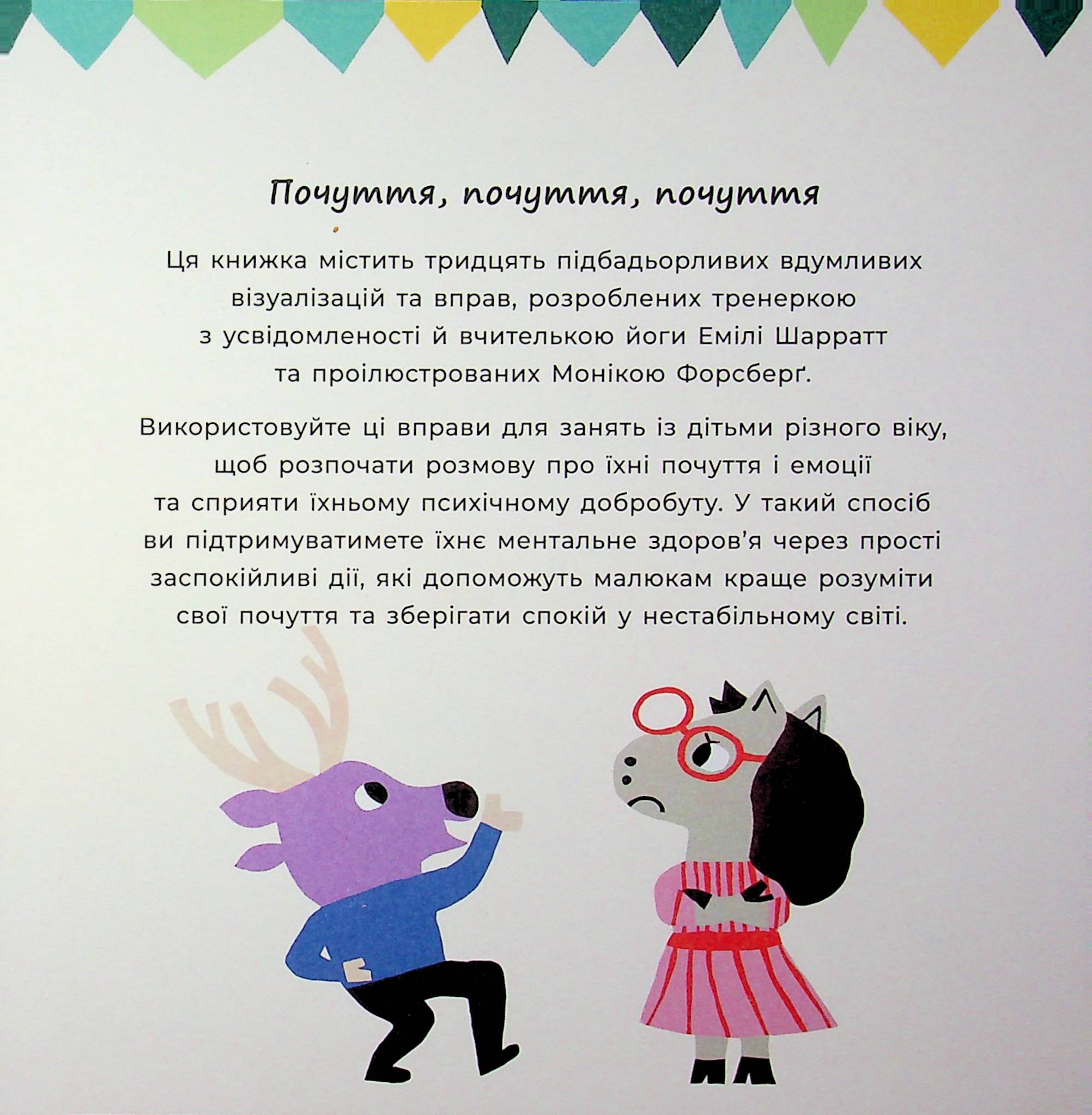 Почуттєві слова для пояснення моїх емоцій — фото 8