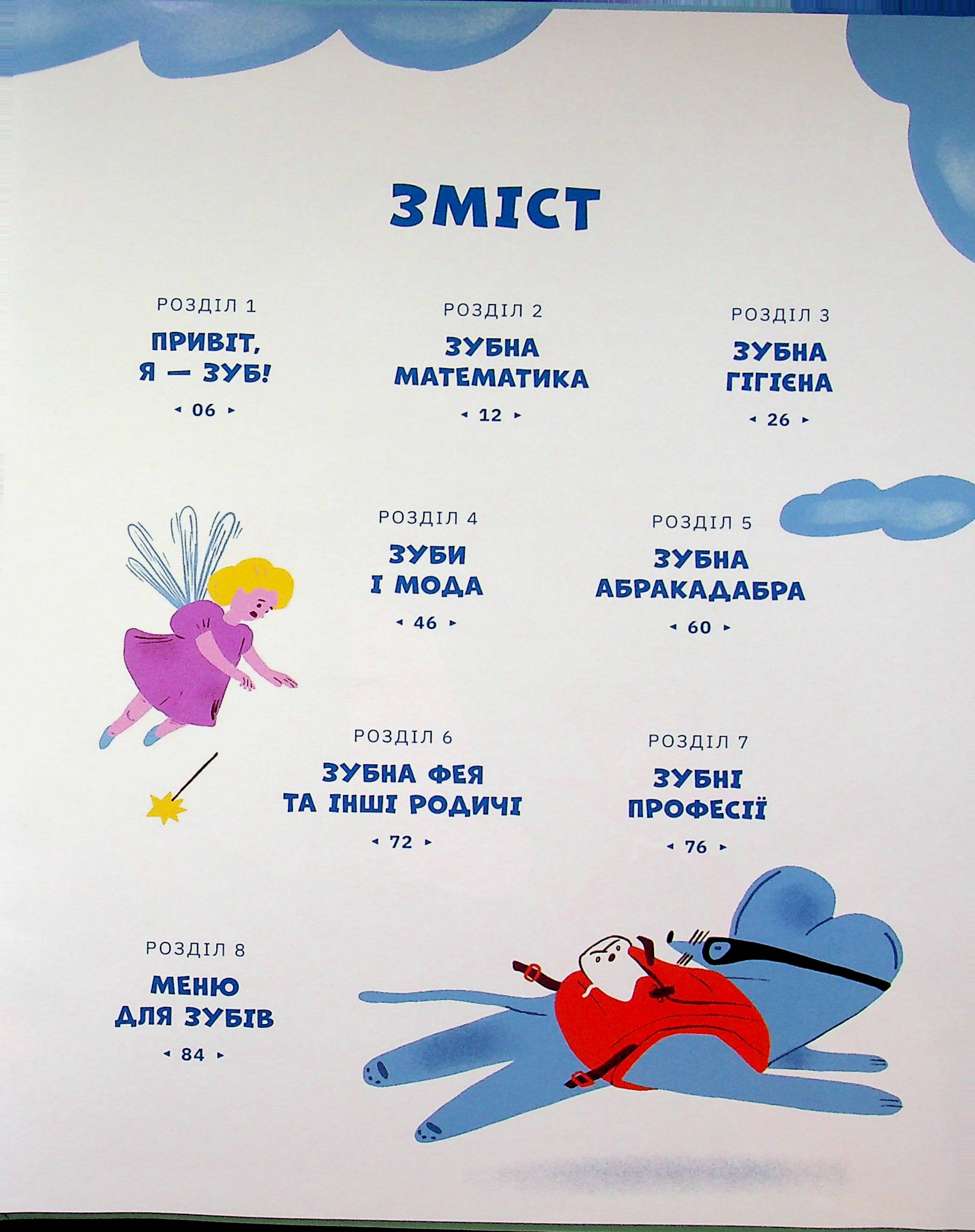 Зуби, зубиська і зубенята — фото 3
