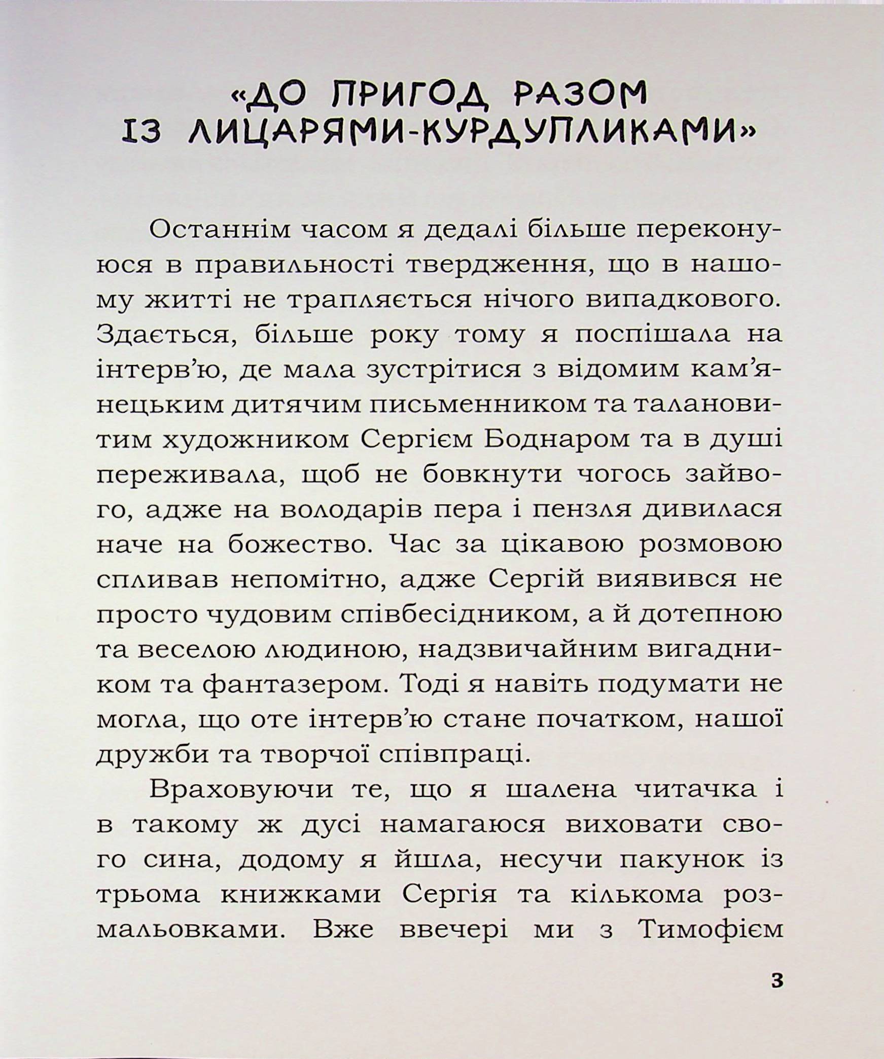 Лицар Сірожка та Сніговий Карлик. Книга 2 — фото 3