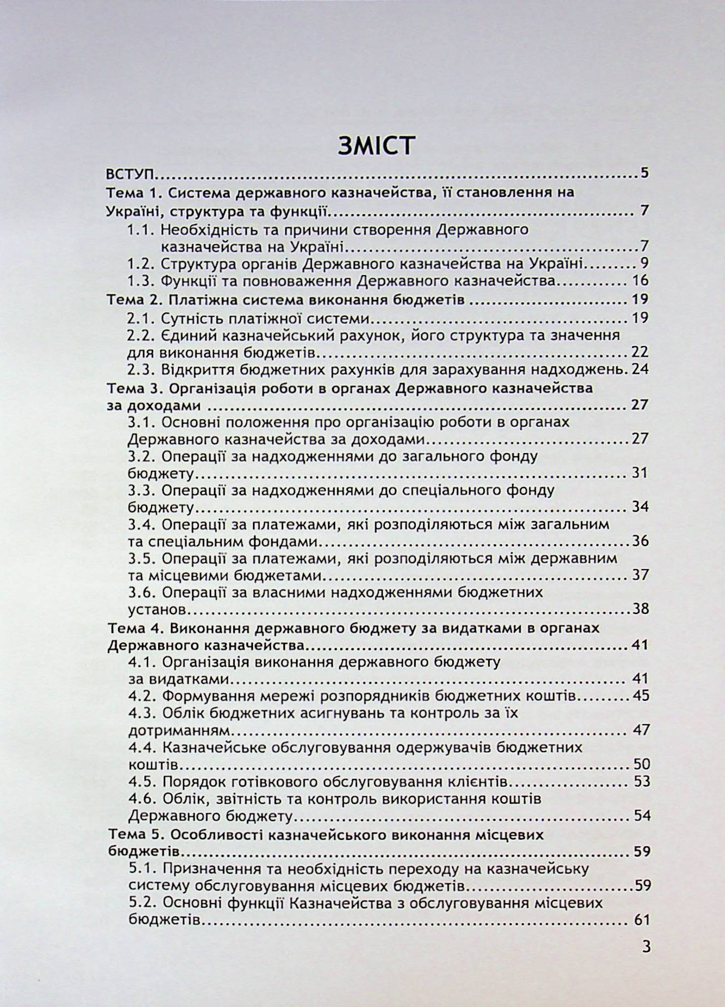 Казначейська справа. — фото 4