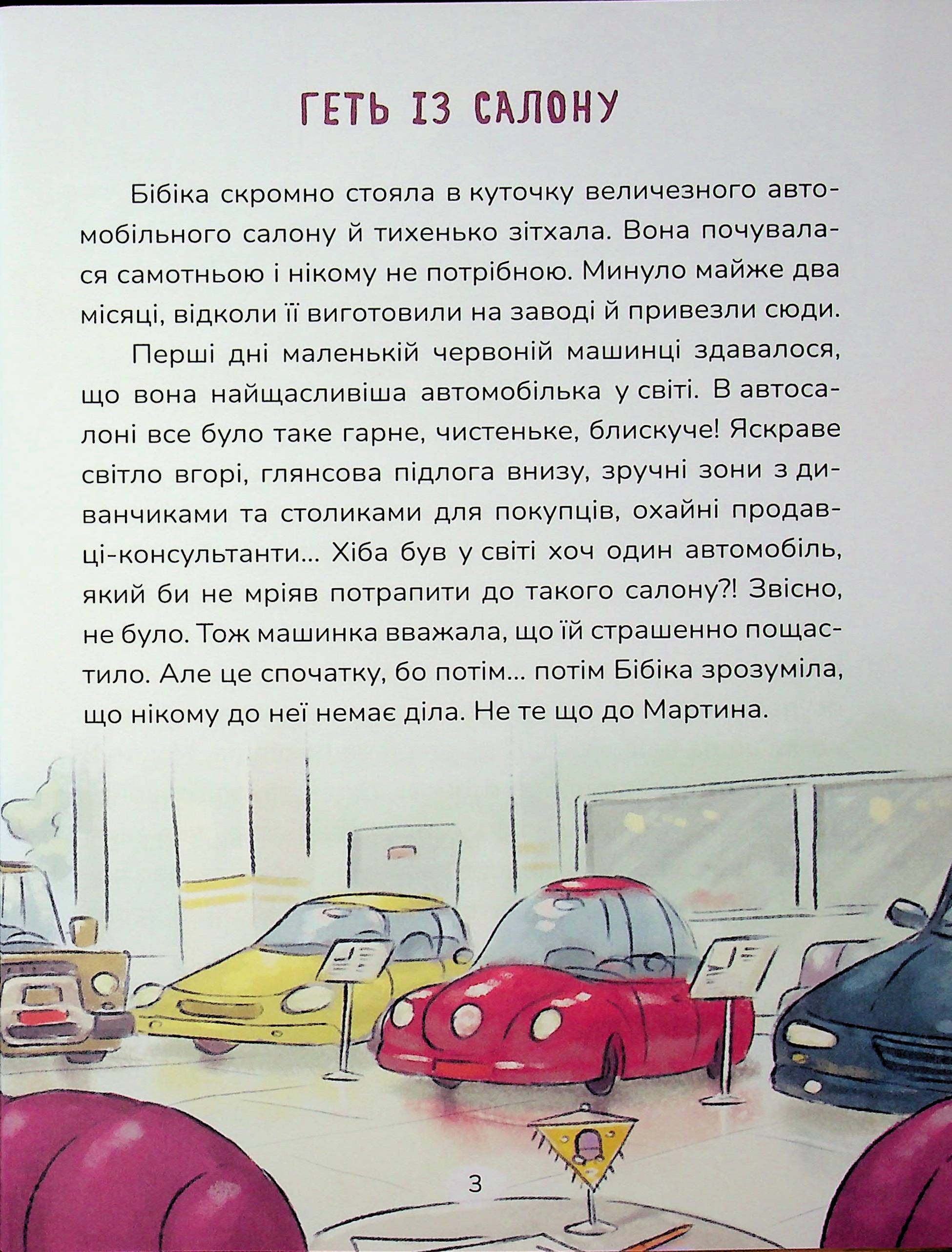 Бібіка на прізвисько Комашка — фото 3