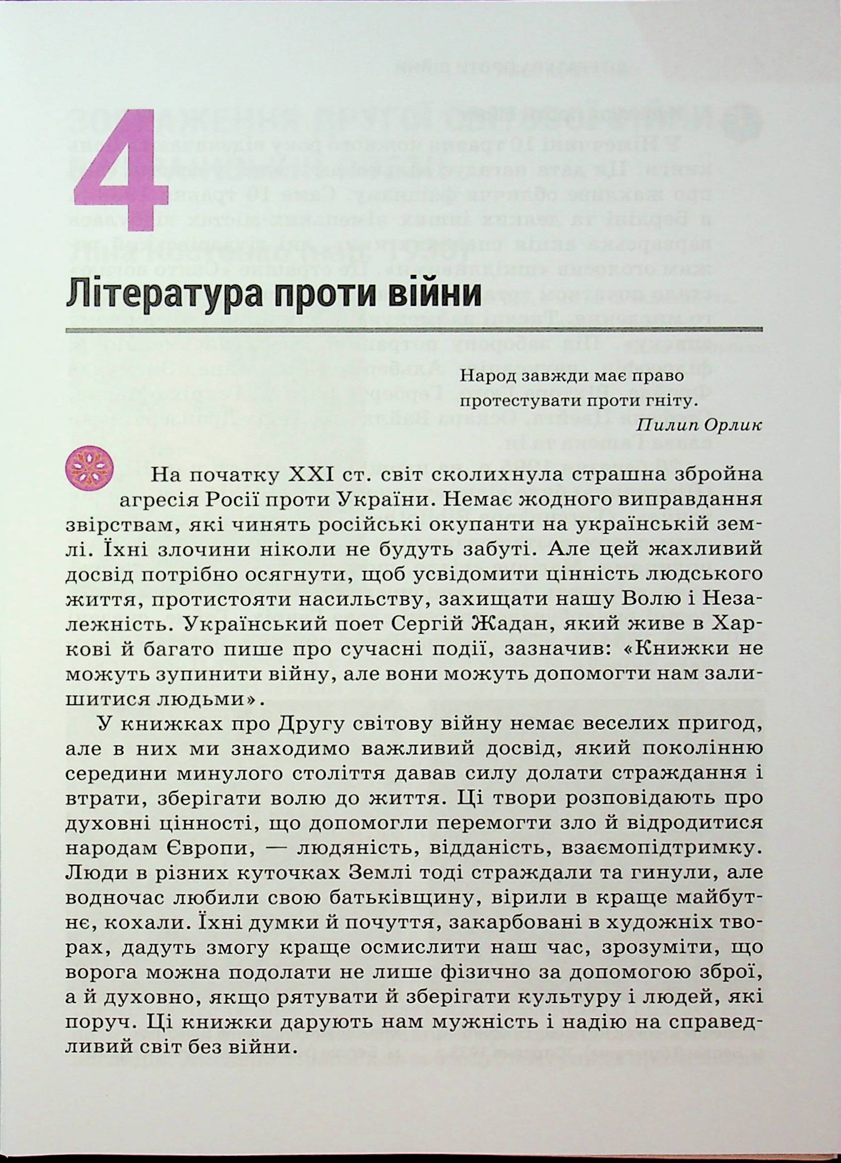 Література українська та зарубіжна (у 2-х частинах). 7 клас. Частина 2 — фото 3