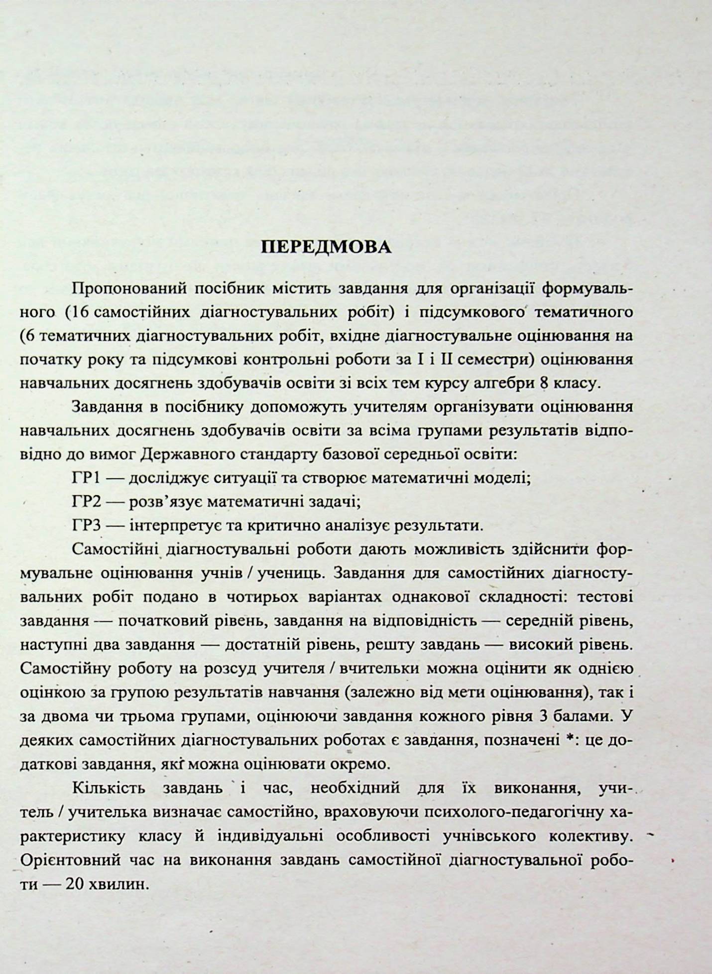 Діагностувальні роботи з алгебри. 8 клас (за прогр.: А. Мерзляк та ін.; О. Істер) — фото 4