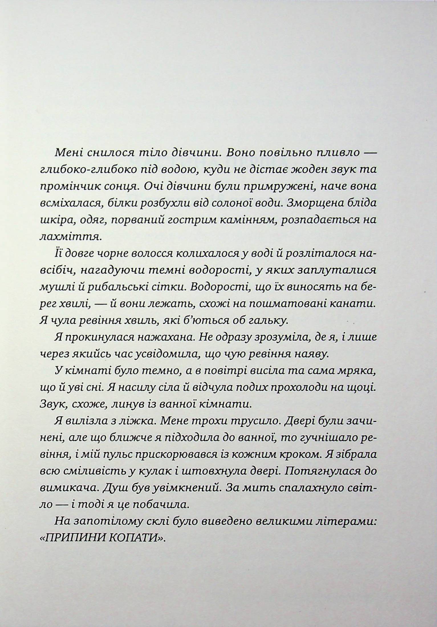 Жінка з каюти №10 — фото 3