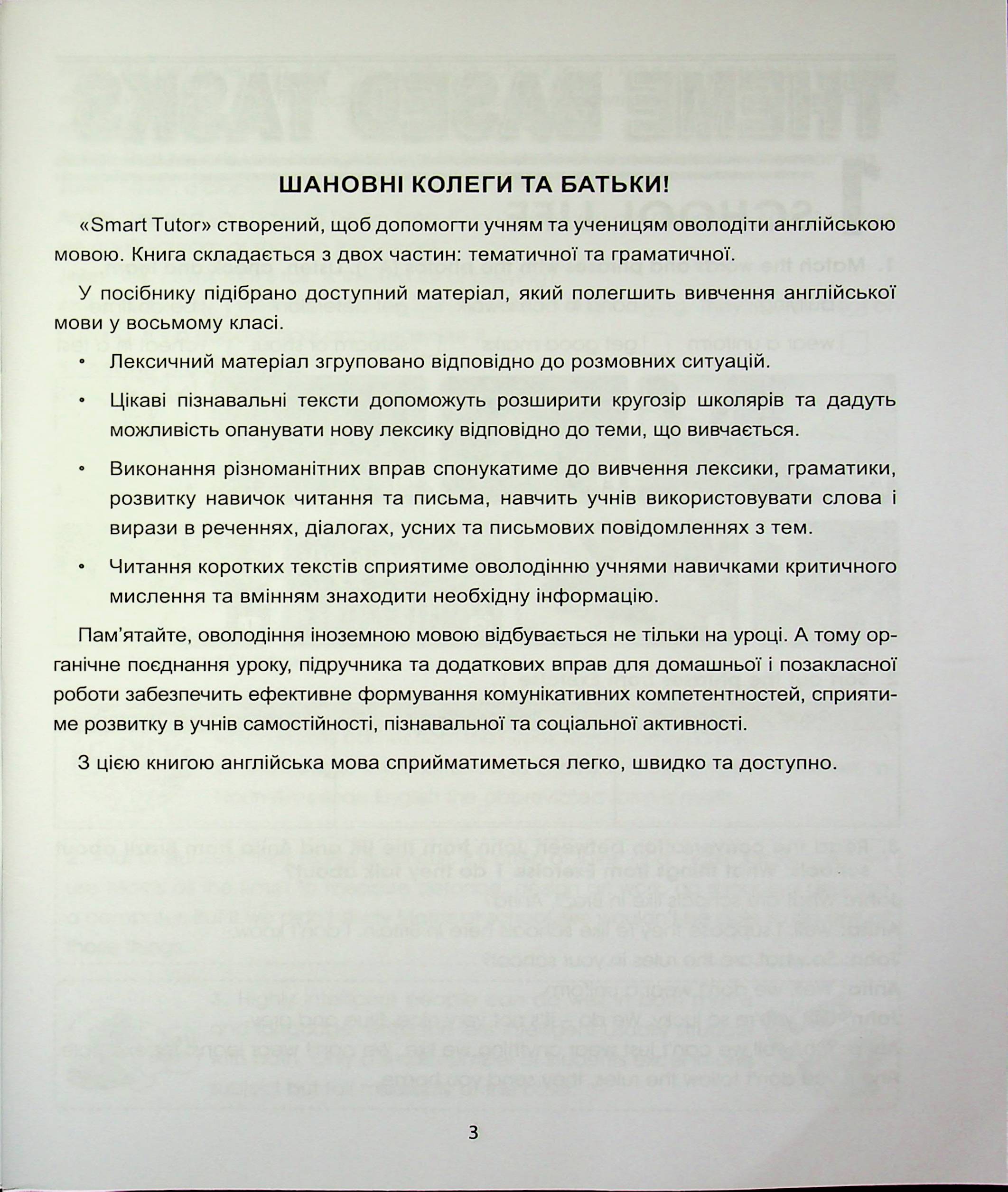 SMART TUTOR. Посібник-репетитор. Рівень А2+. 8 клас — фото 3