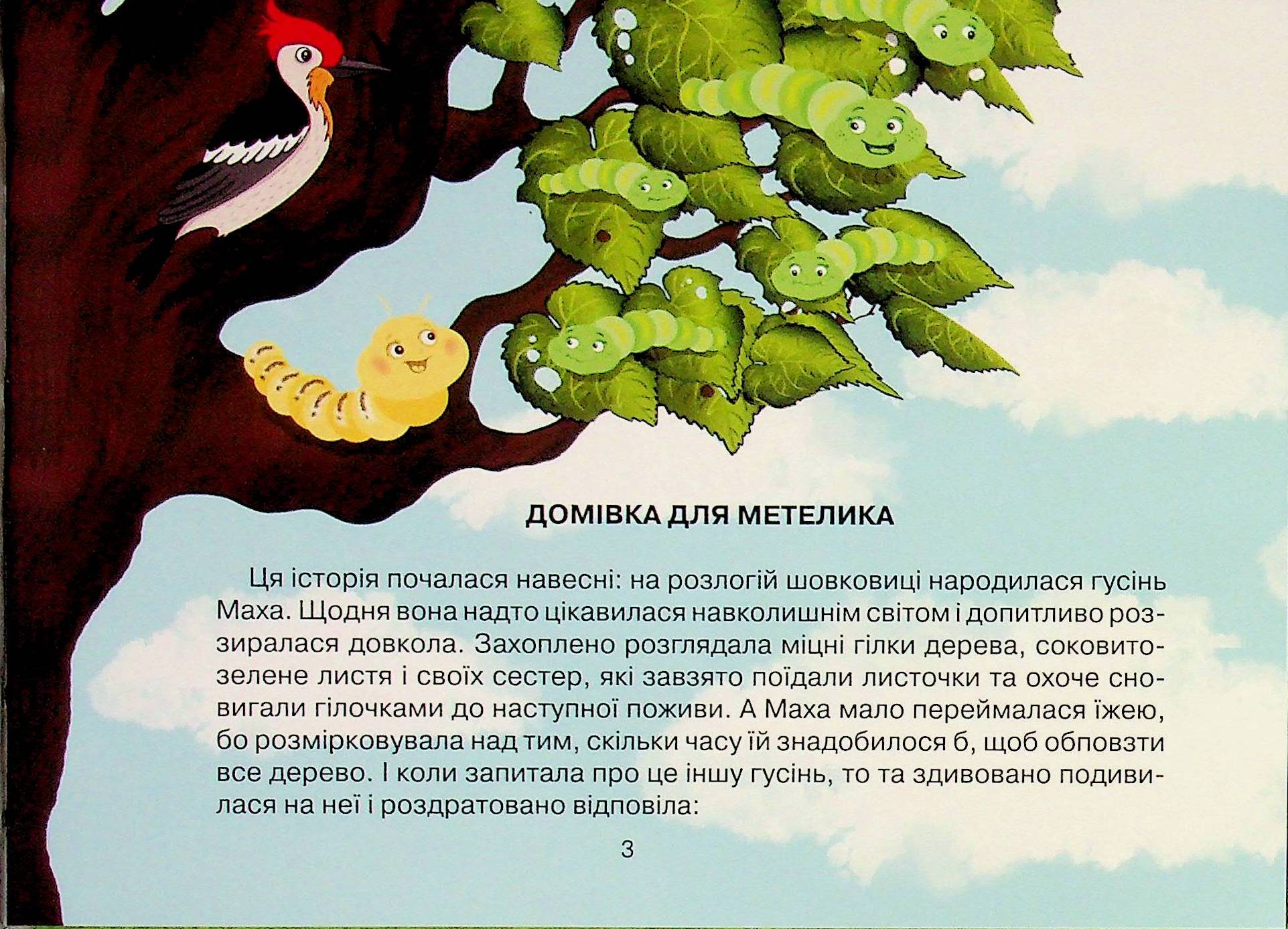 Казка - як обійми — фото 3