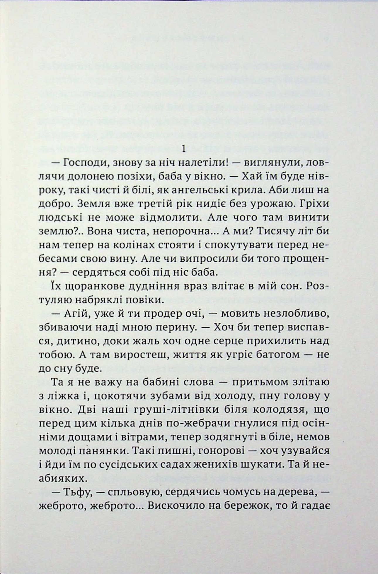 Помилуй і прости — фото 3