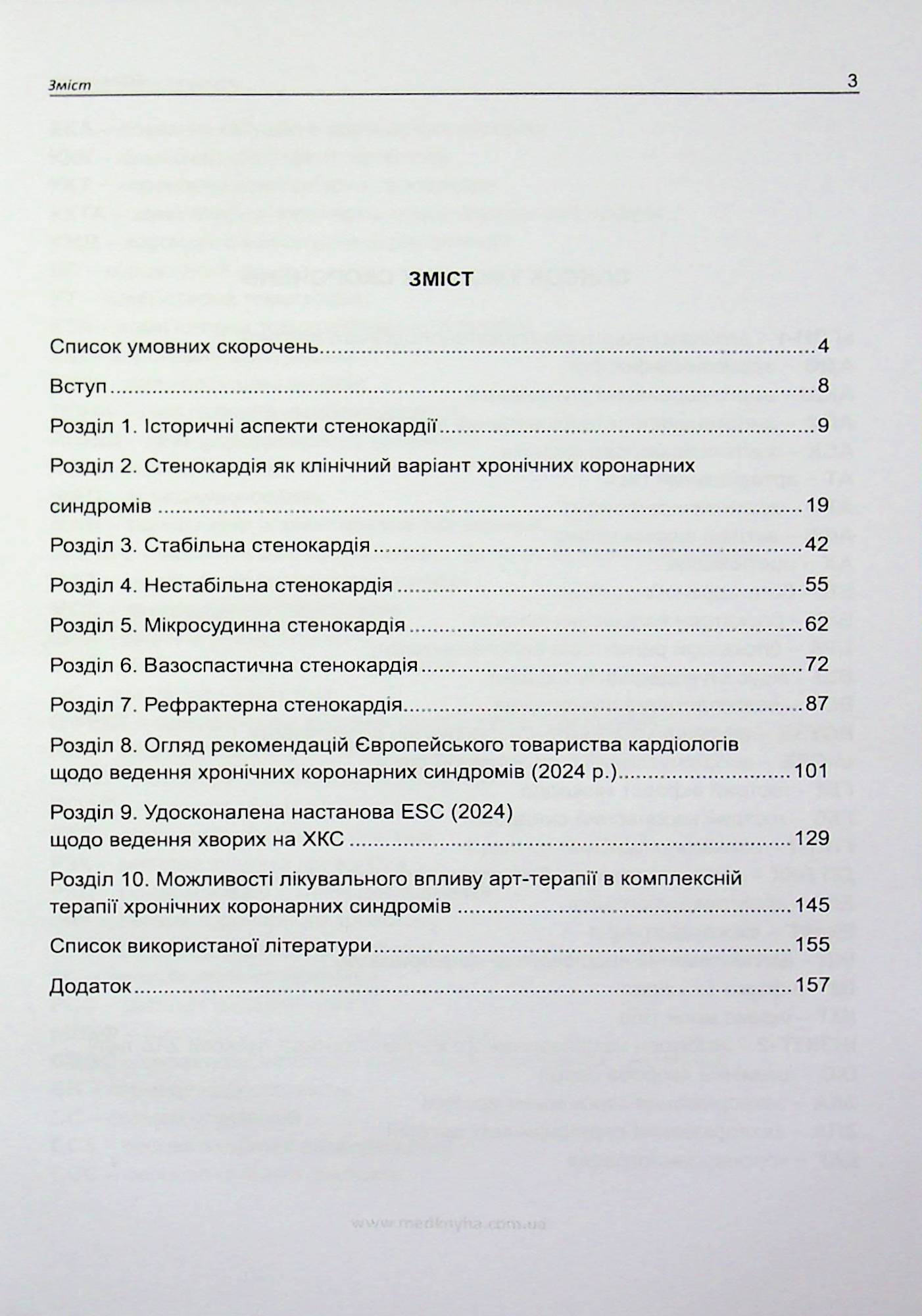 Cтенокардія — фото 3