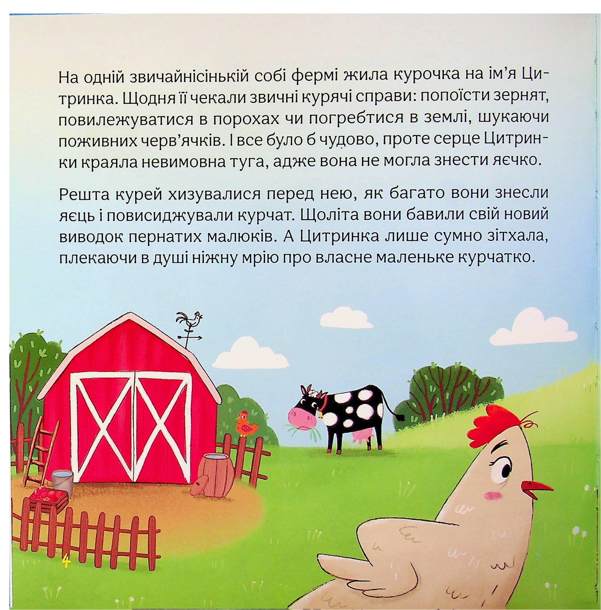 Пригоди писанкового курчатка — фото 3
