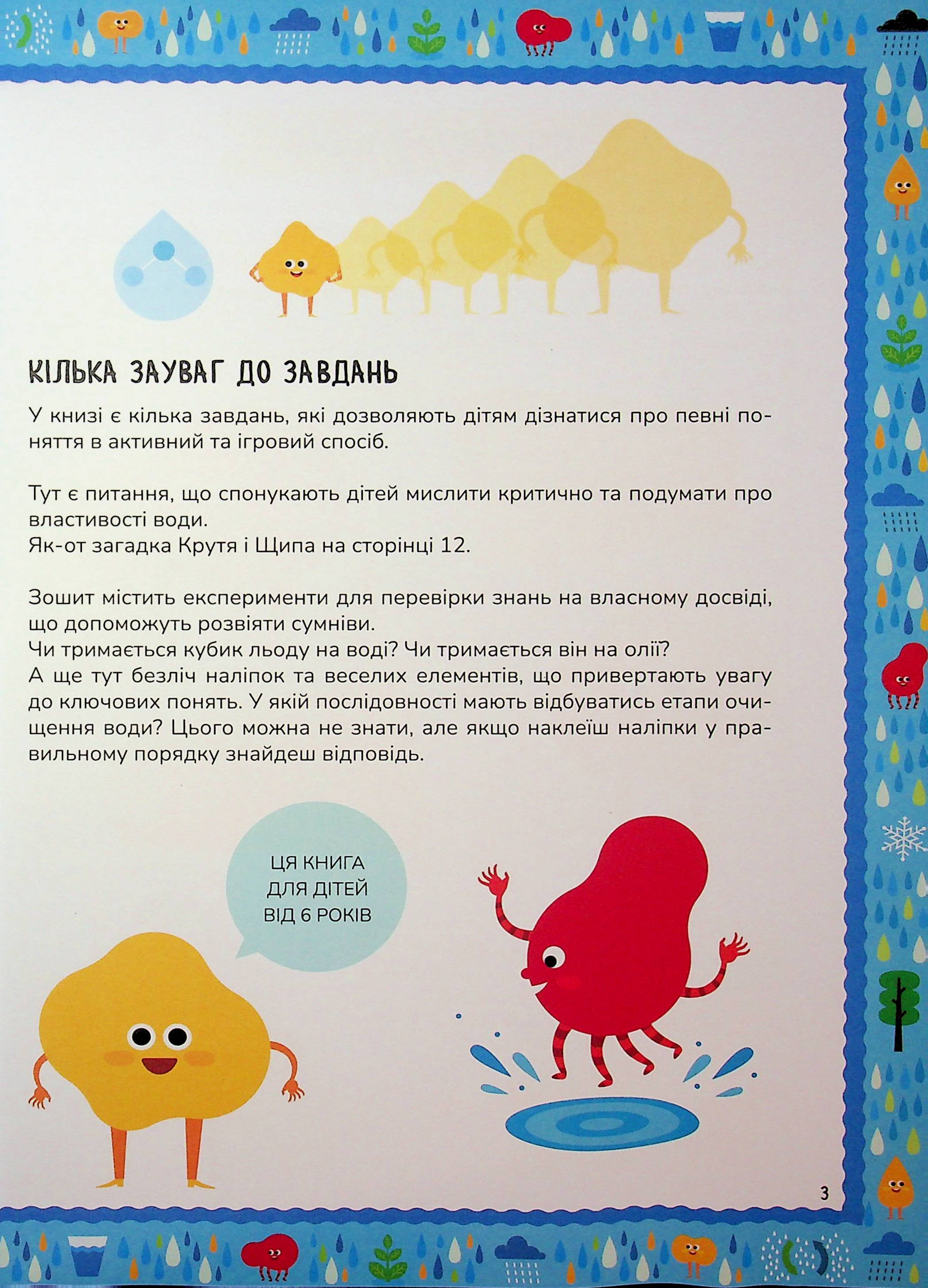 Схиблені на науці. Вода — фото 4
