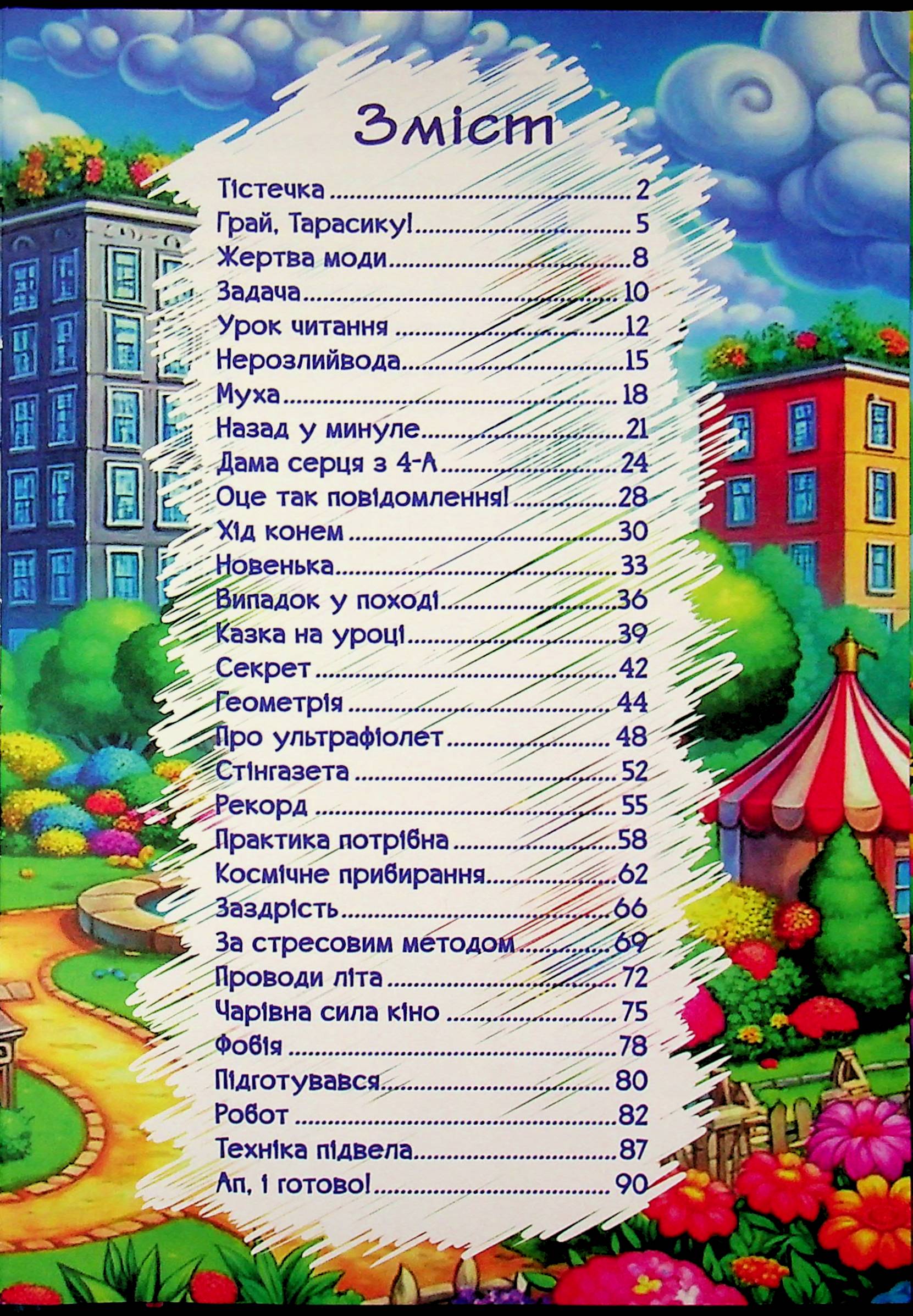 Школярик. Веселі пригоди — фото 3