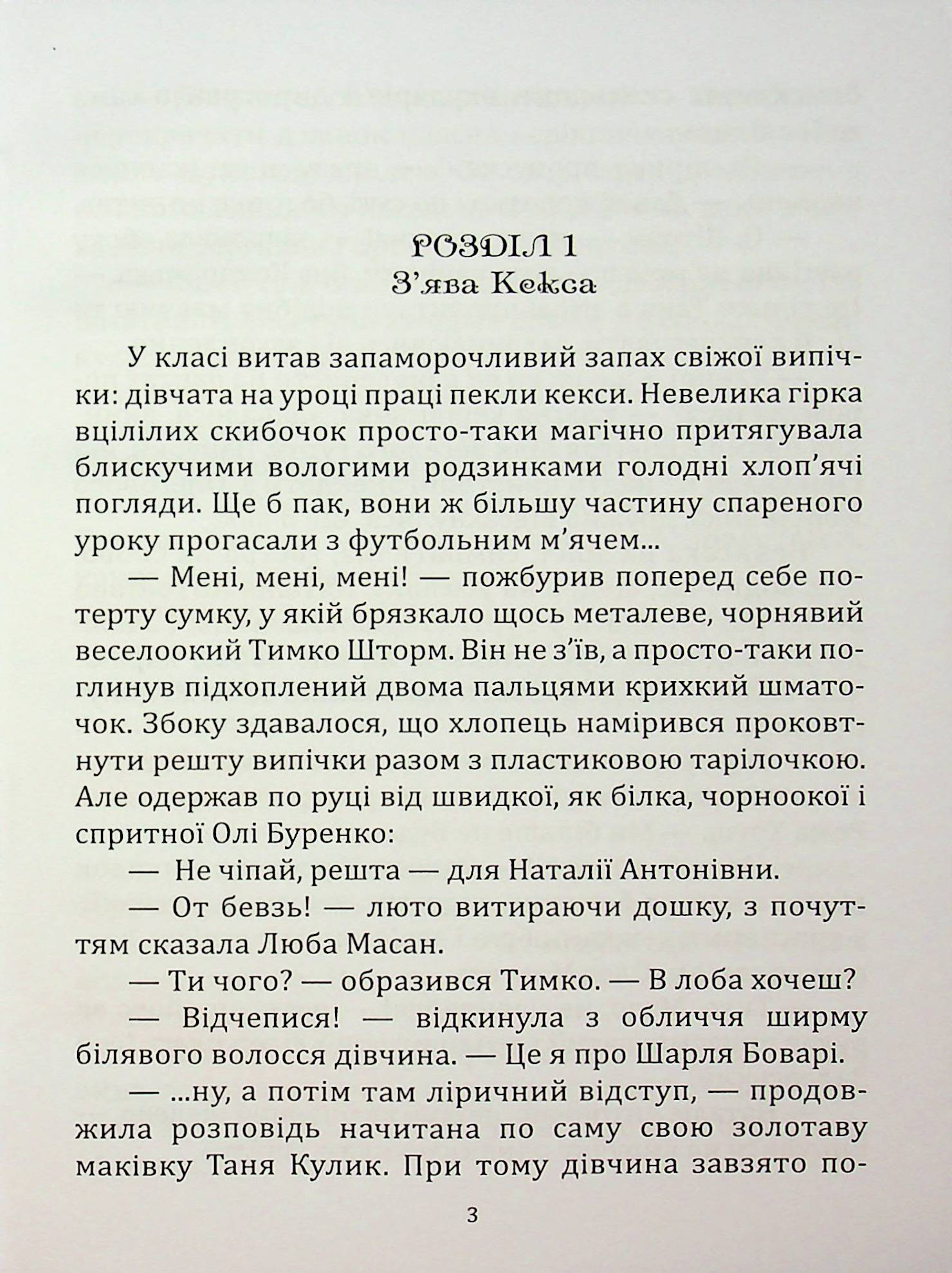 Пригоди підсадного качура — фото 3
