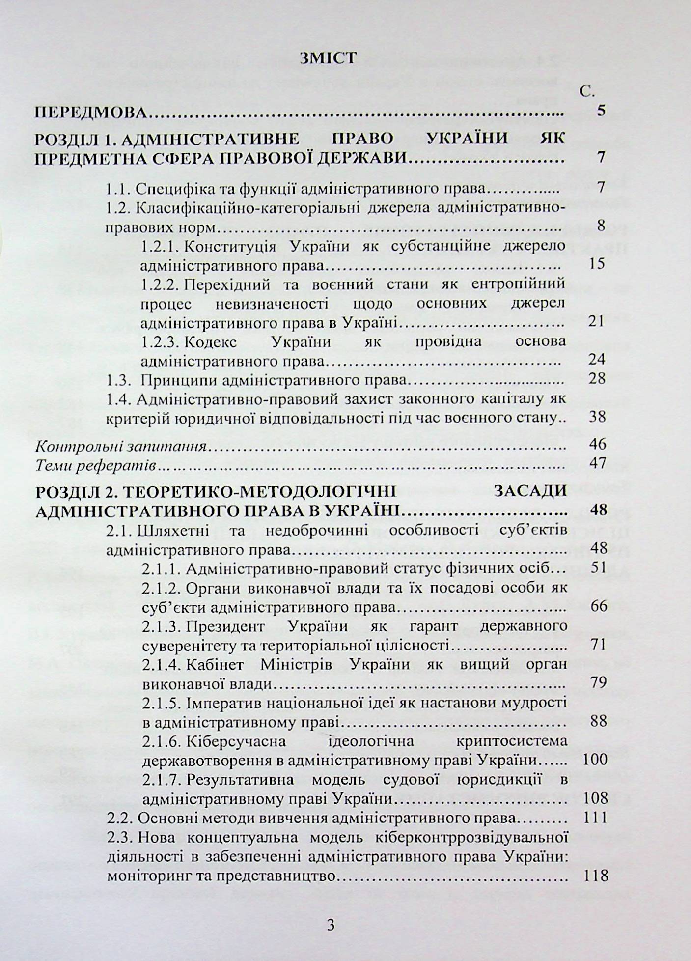 Адміністративне право України. Воєнний режим, відповідальність, територіальна цілісність — фото 3