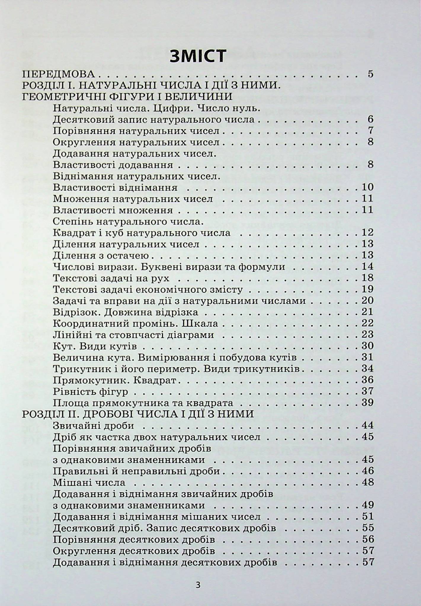 Математика. 5-6 клас. Збірник задач — фото 3