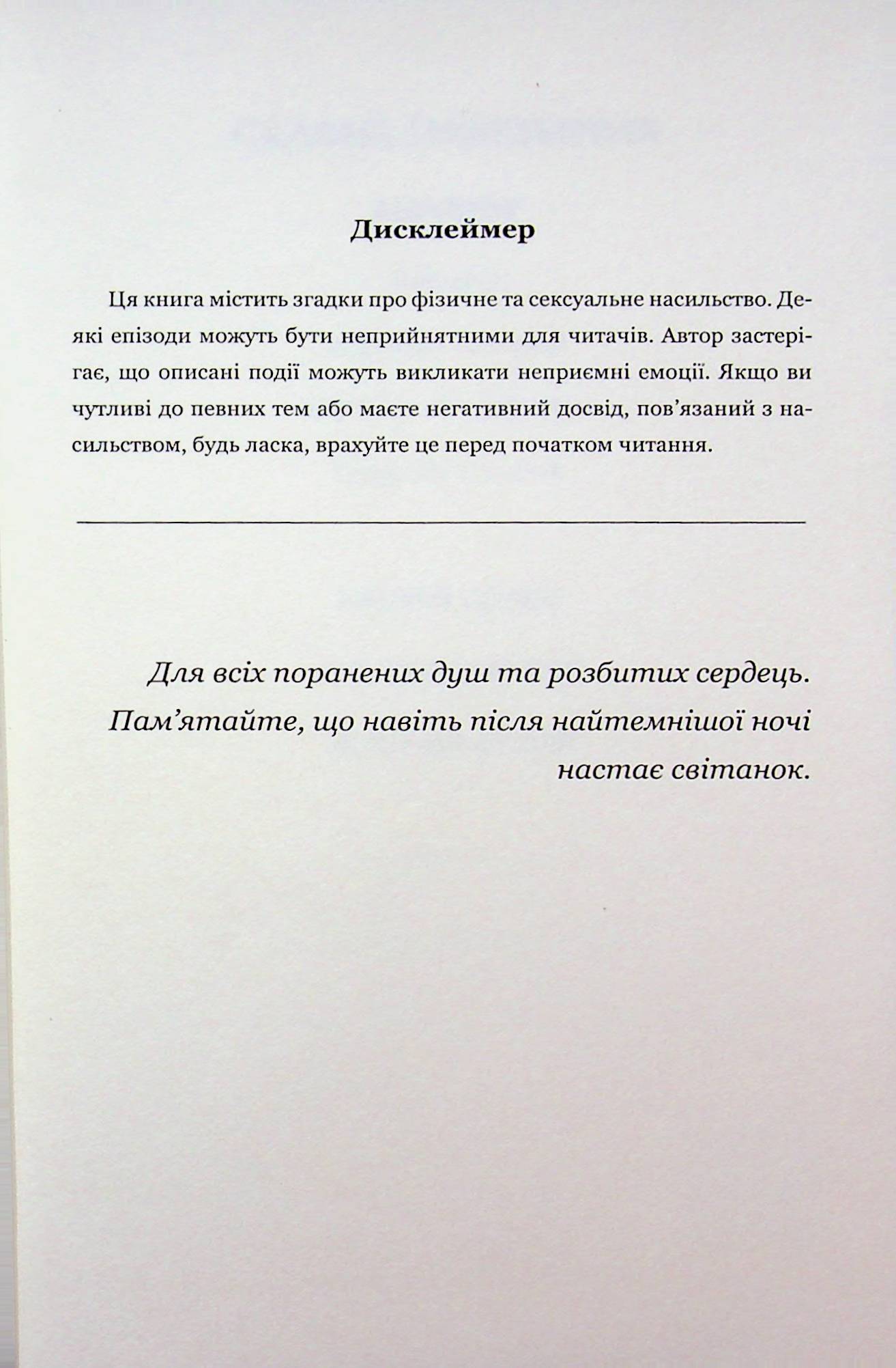 Виродок. Провина — фото 3