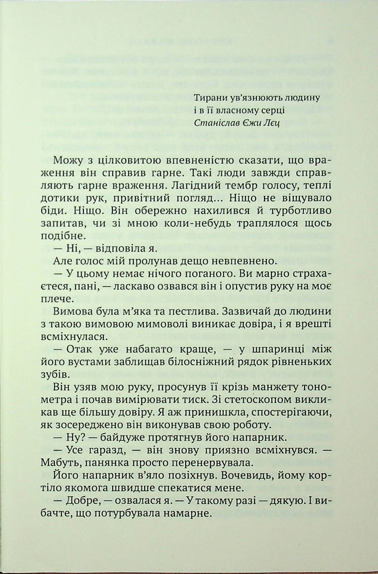 У полоні болю — фото 3