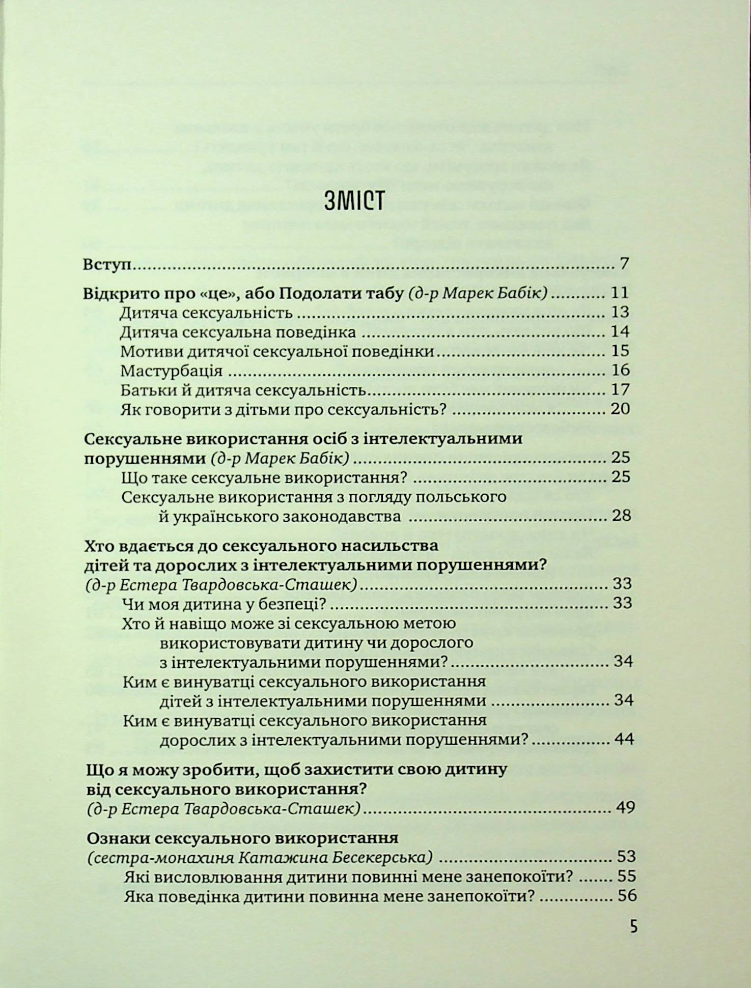Порадник для батьків. Як захистити дітей та дорослих з інтелектуальними порушеннями від сексуального насильства? — фото 3