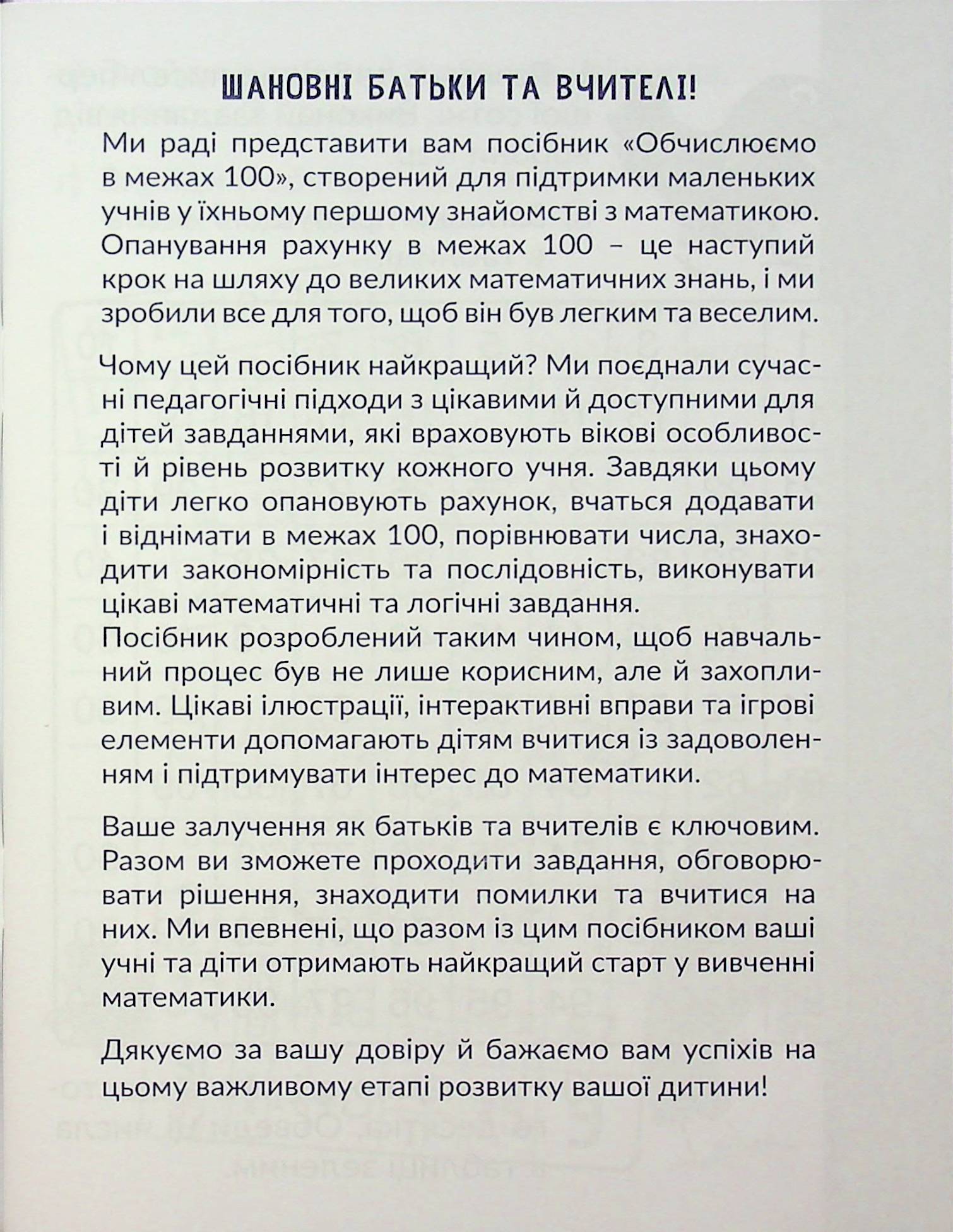 КАР. Обчислюємо в межах 100 — фото 3