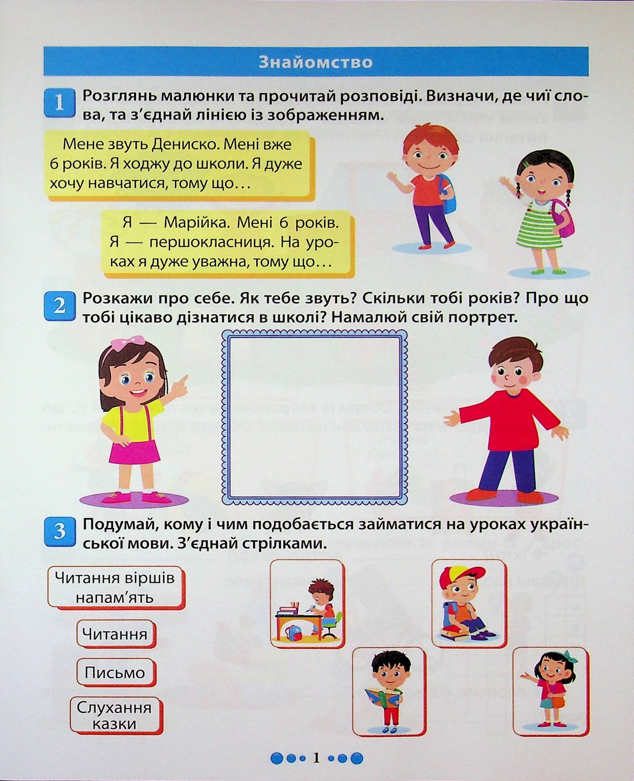 Магістр української мови. 1 клас. Зошит-практикум — фото 3