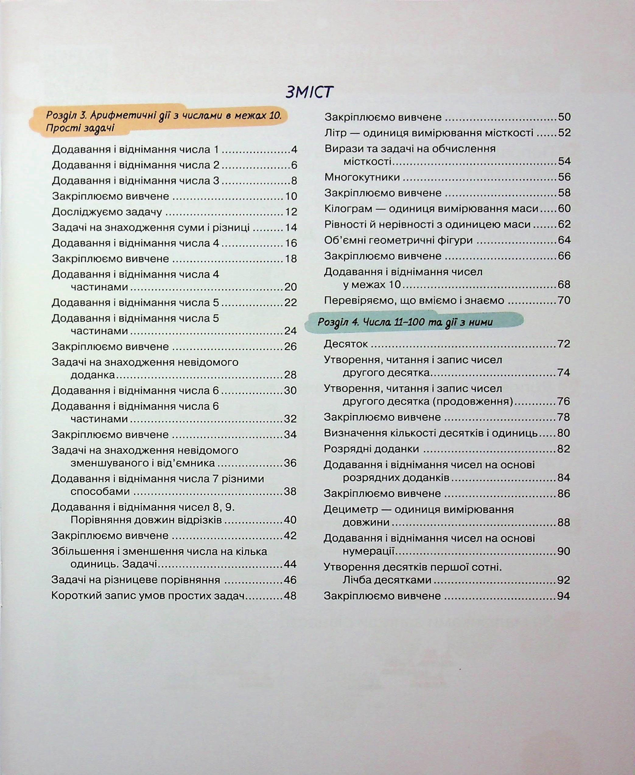 Математика. 1 клас. Навчальний посібник. Частина 2 — фото 3