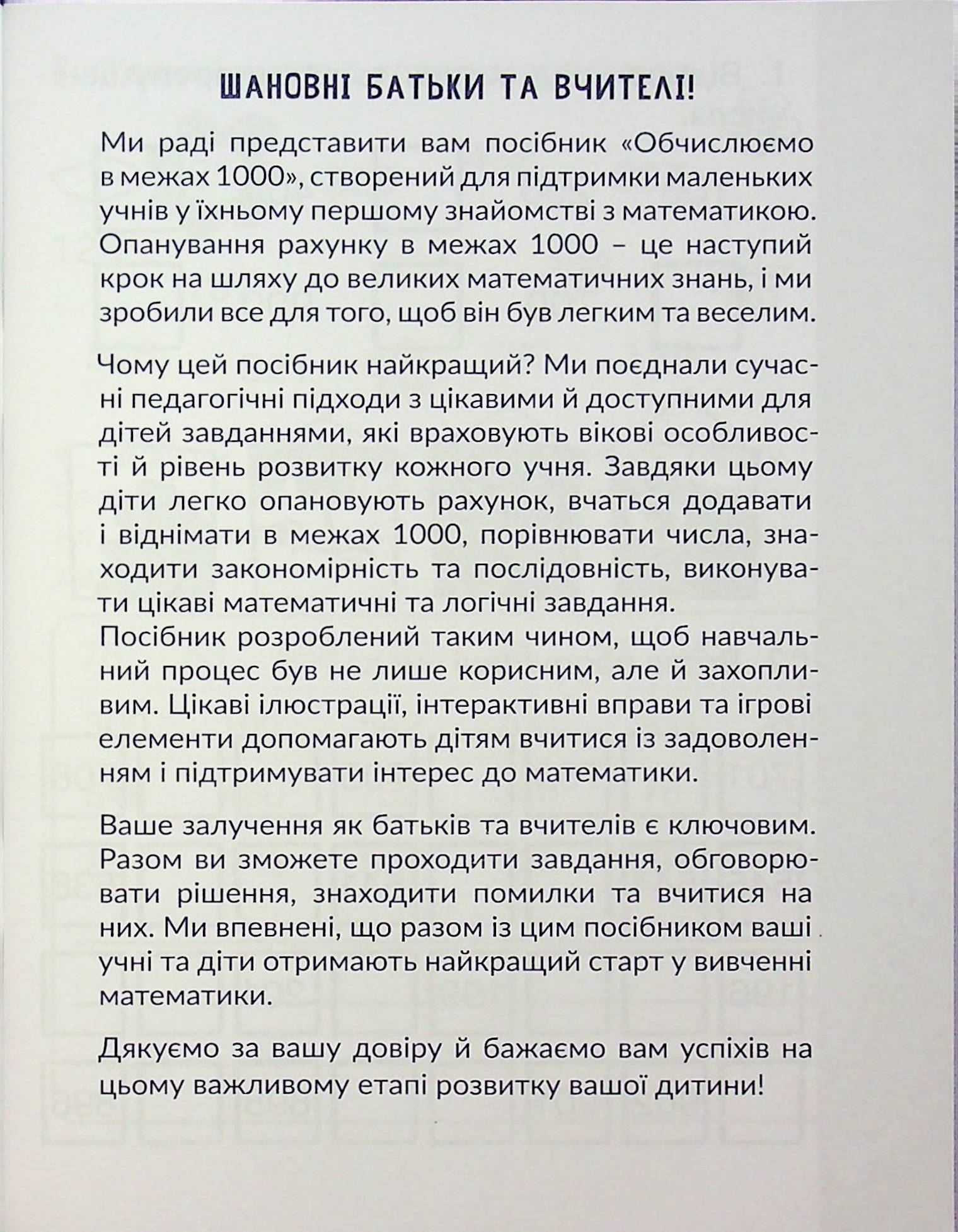 КАР. Обчислюємо в межах 1000 — фото 3