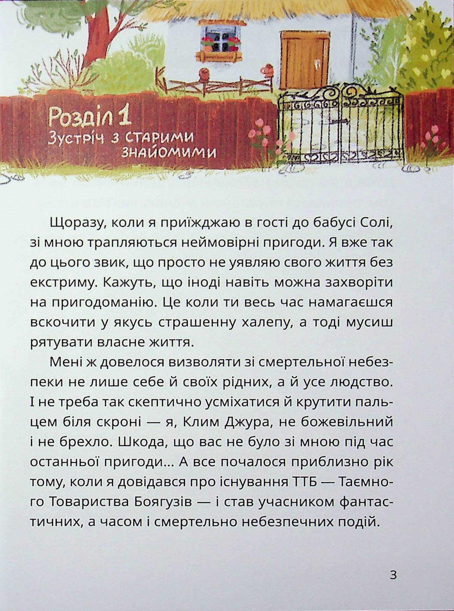 Таємне Товариство Брехунів, або Пастка для синьоморда — фото 3