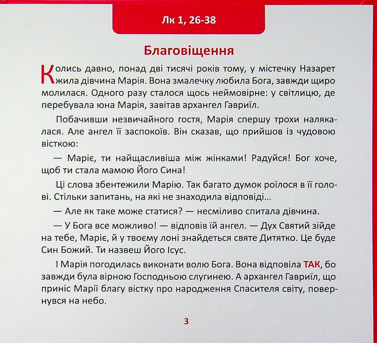 Життя Ісуса — фото 4